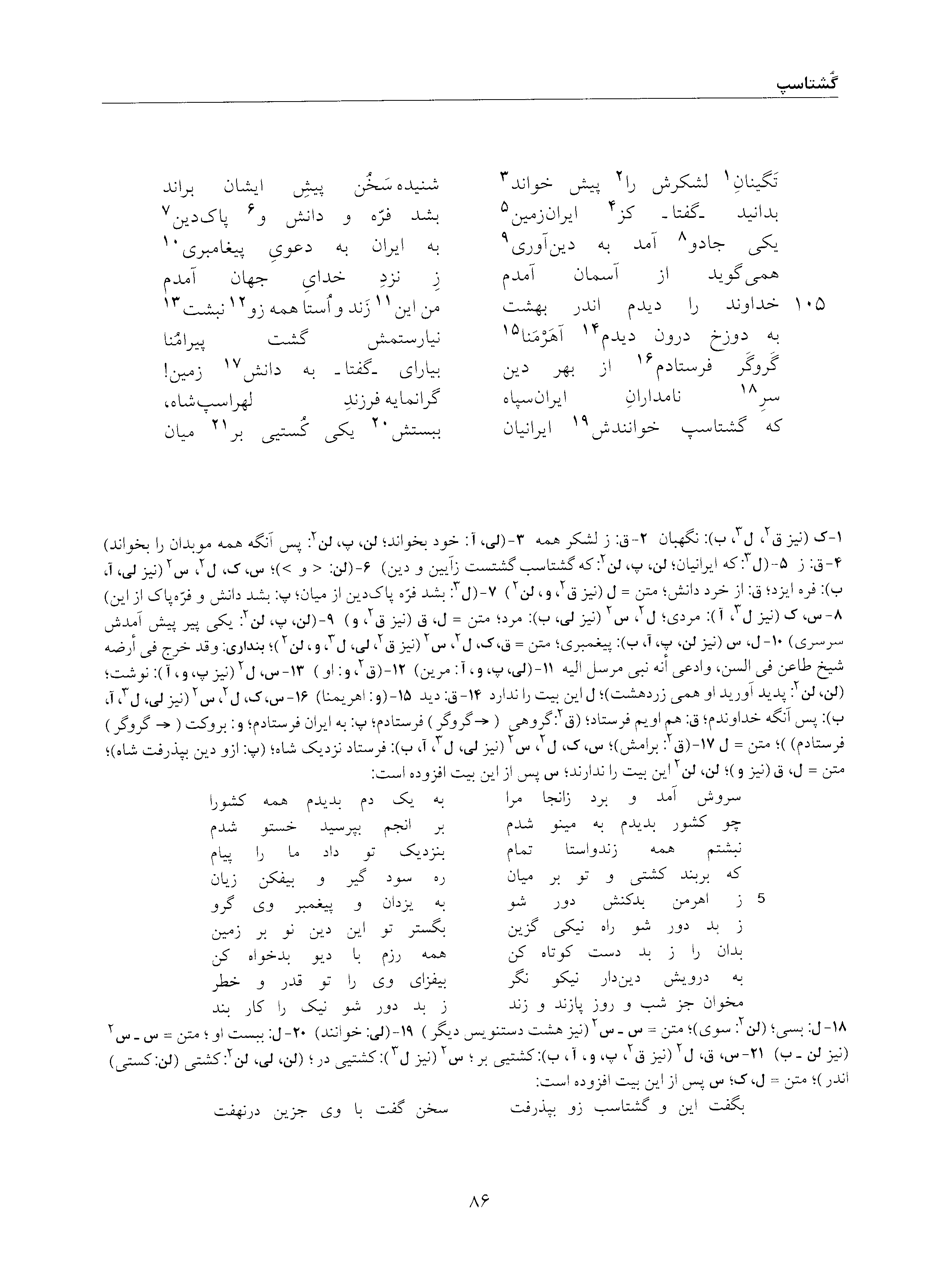 vol. 5, p. 86