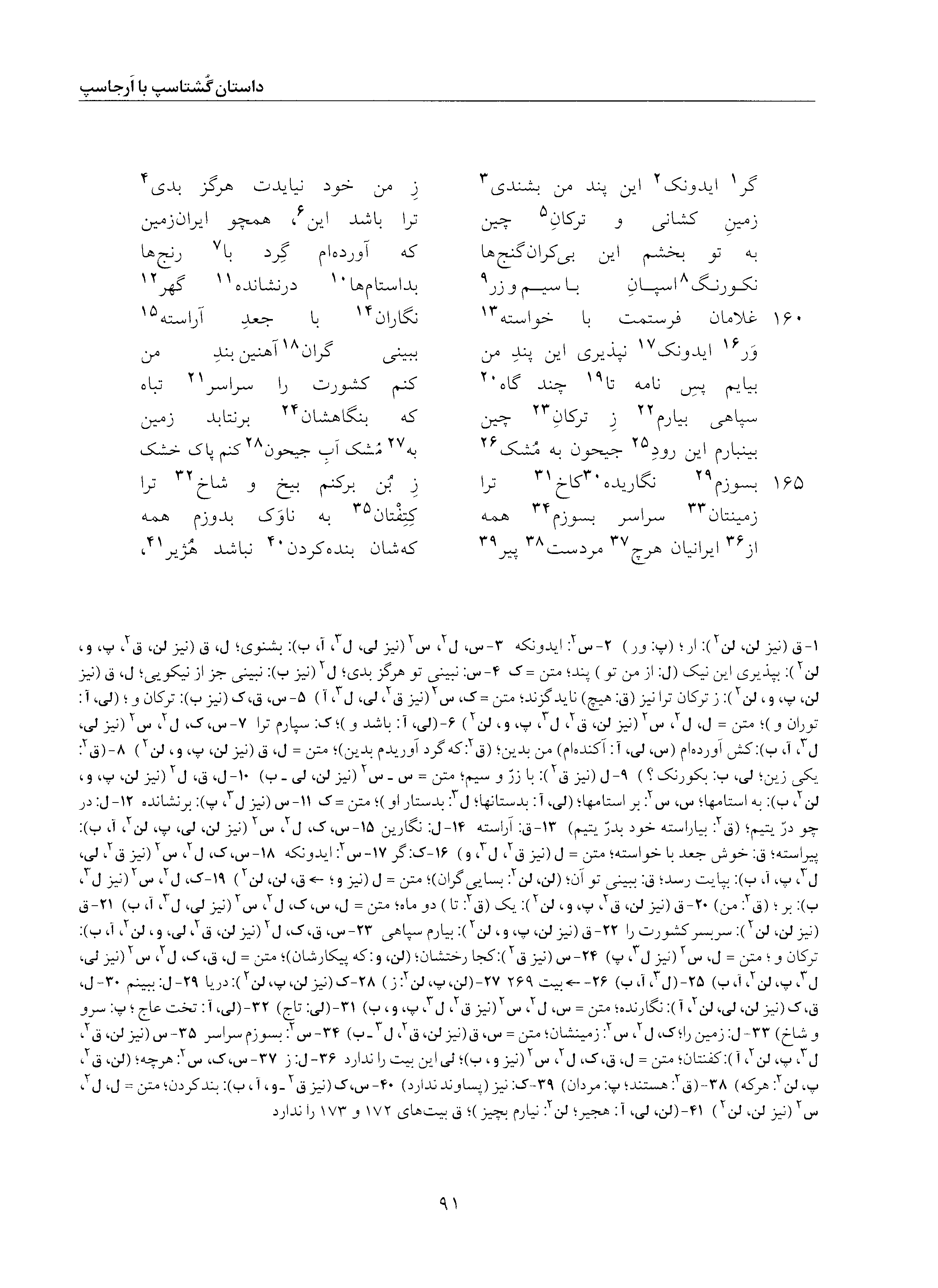 vol. 5, p. 91