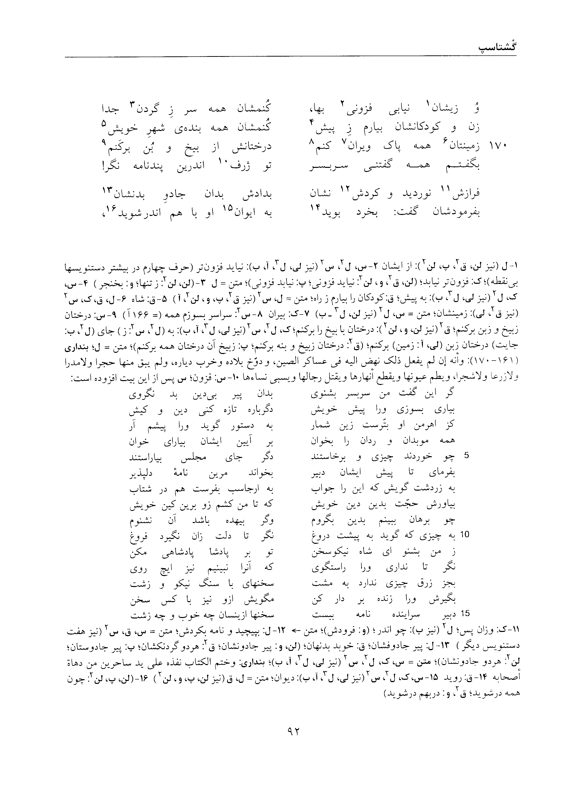 vol. 5, p. 92