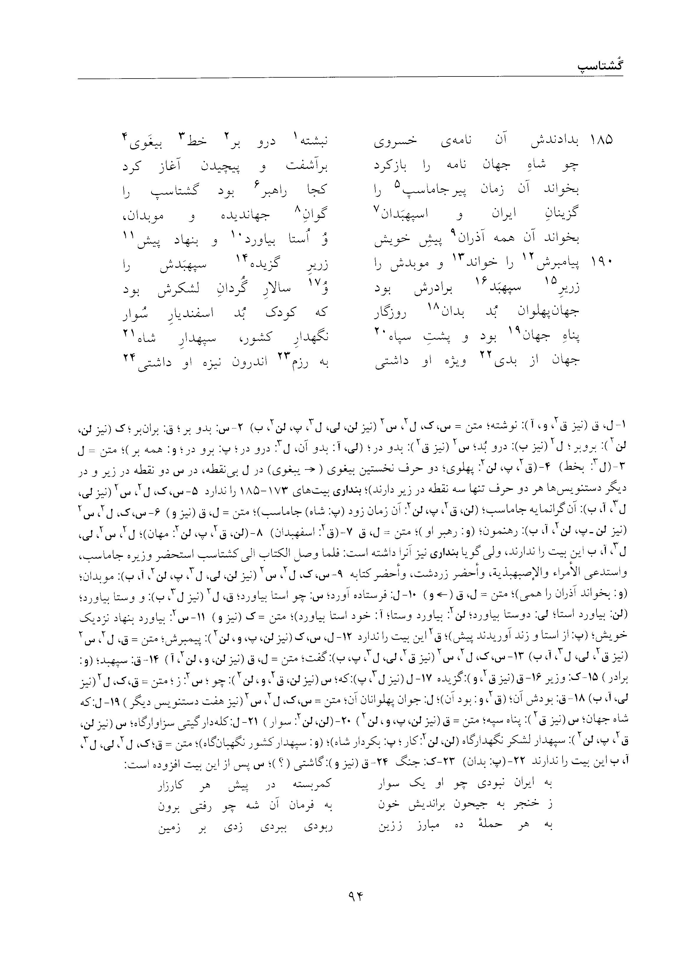 vol. 5, p. 94