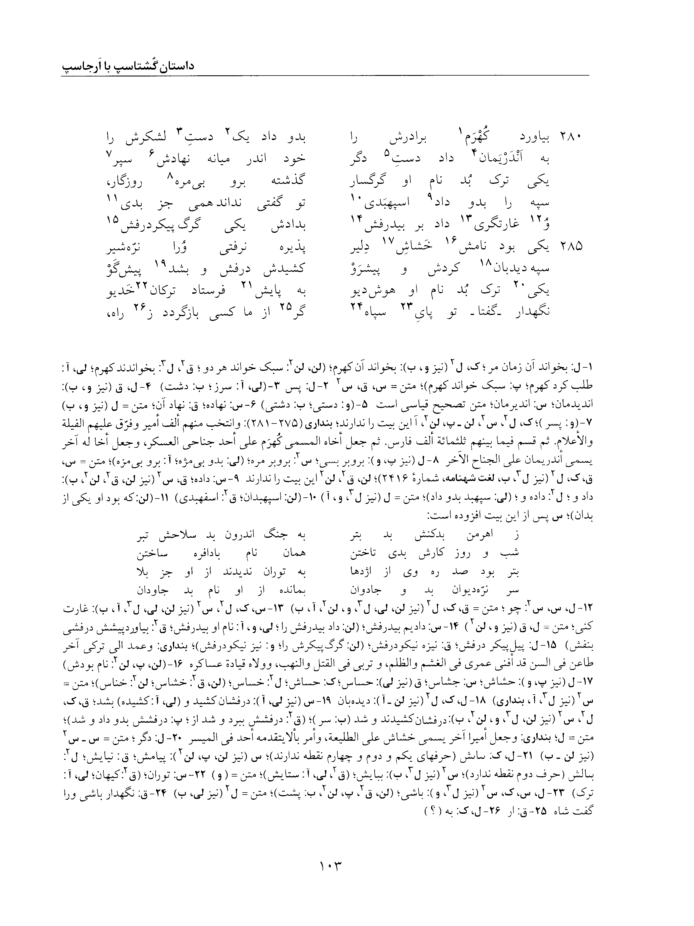 vol. 5, p. 103