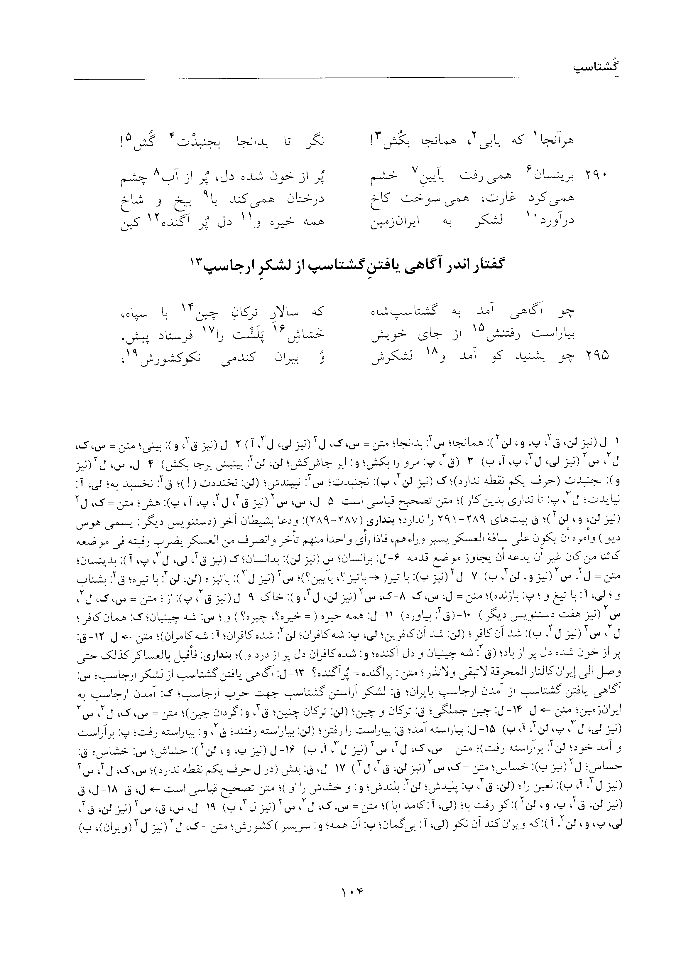 vol. 5, p. 104