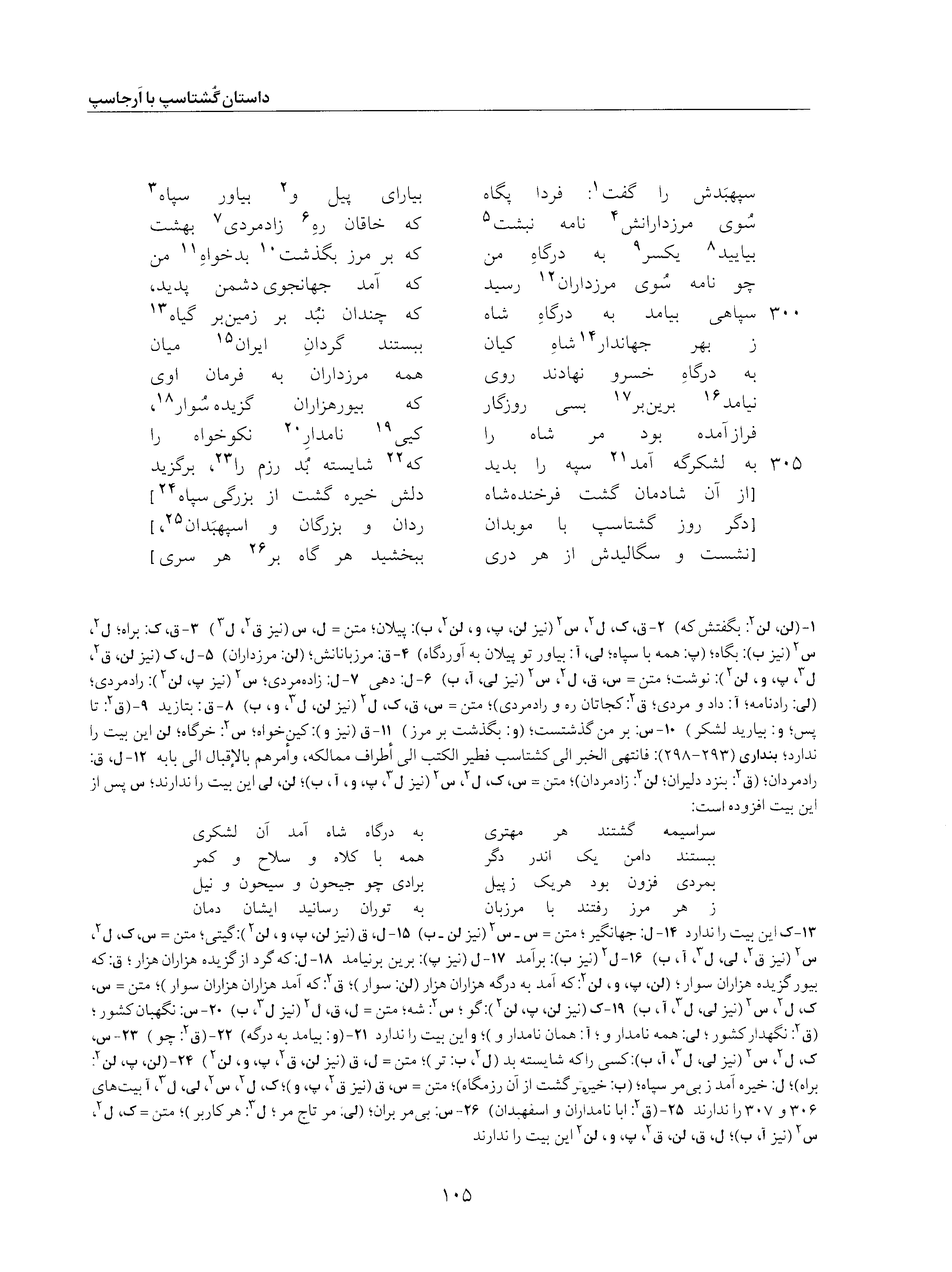 vol. 5, p. 105