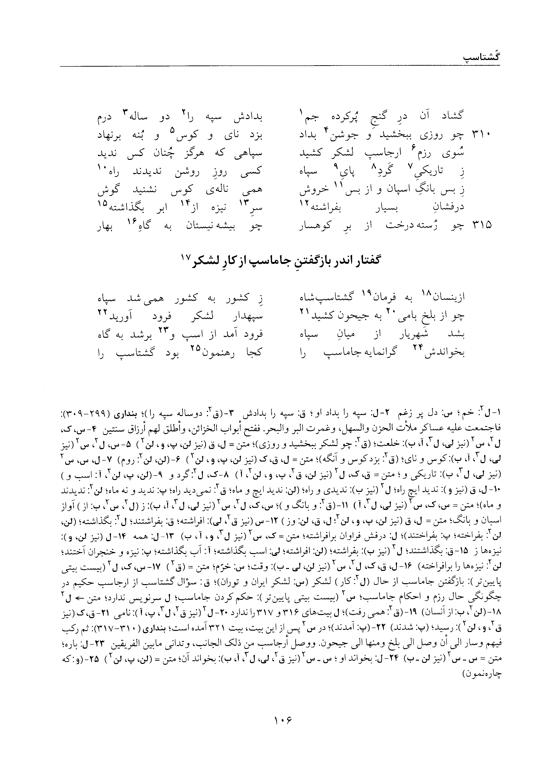 vol. 5, p. 106