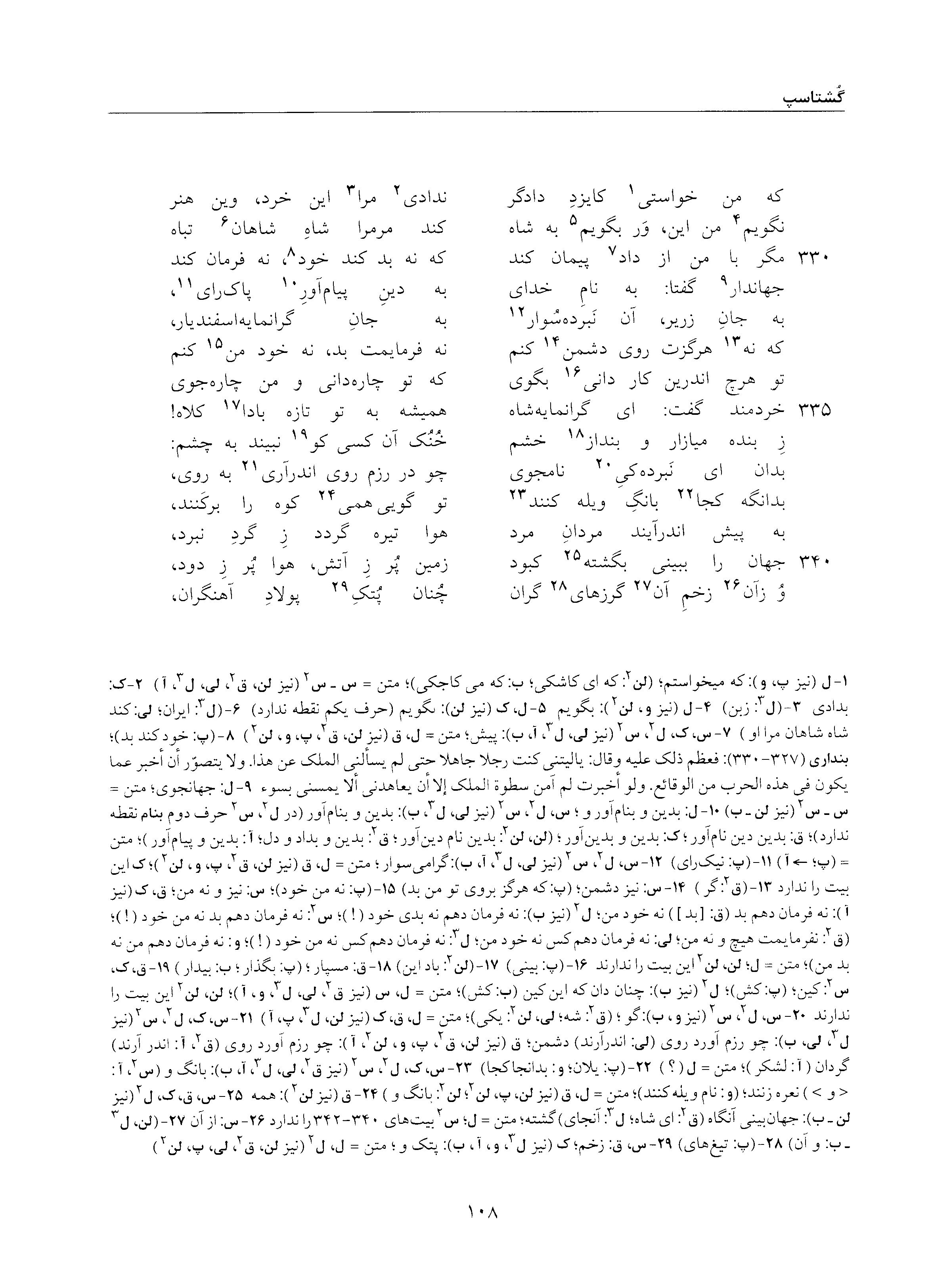 vol. 5, p. 108