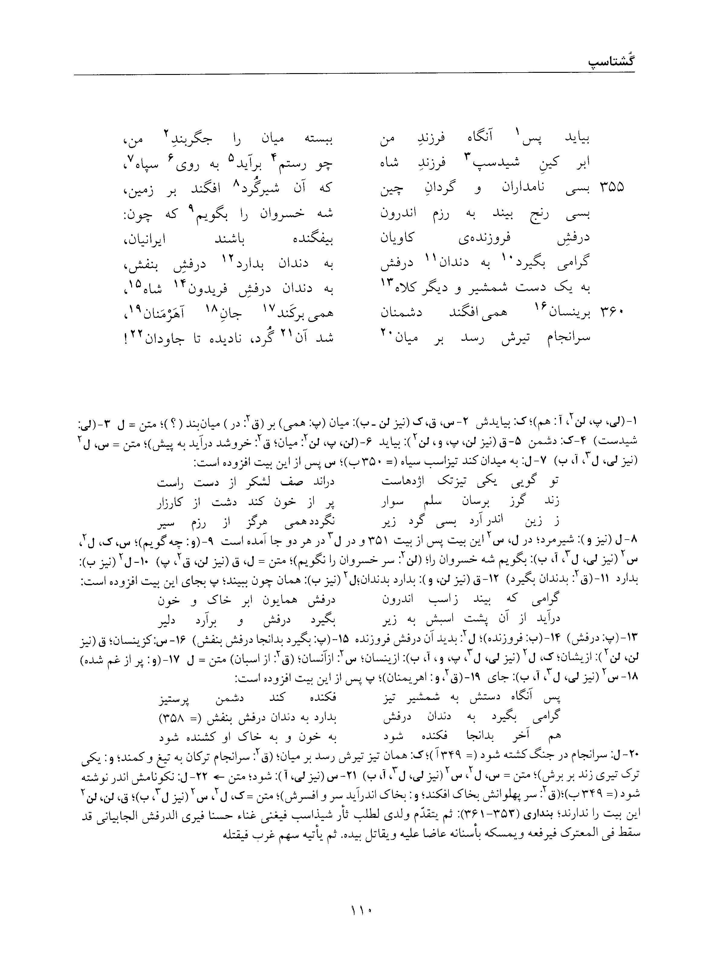 vol. 5, p. 110