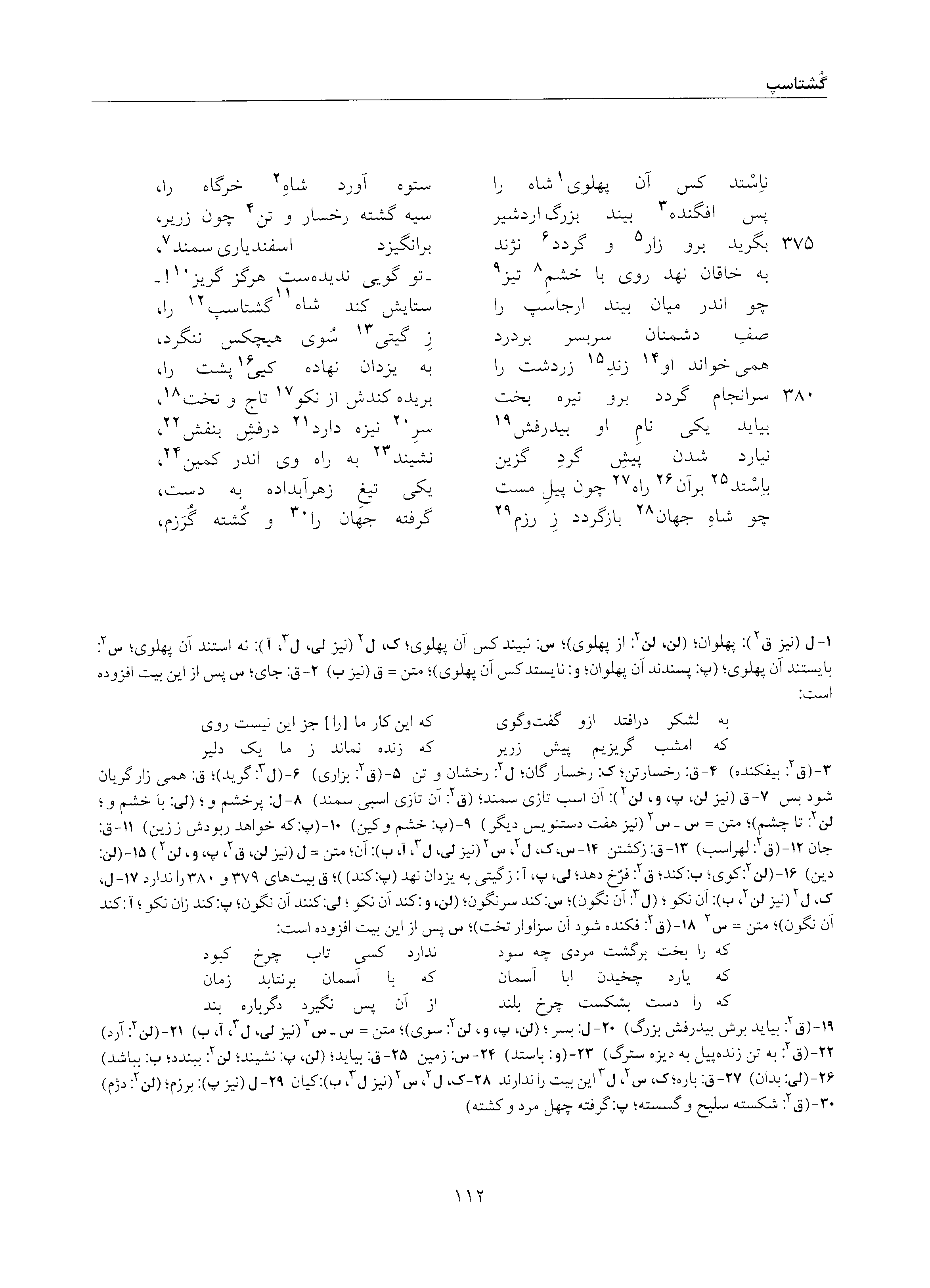 vol. 5, p. 112