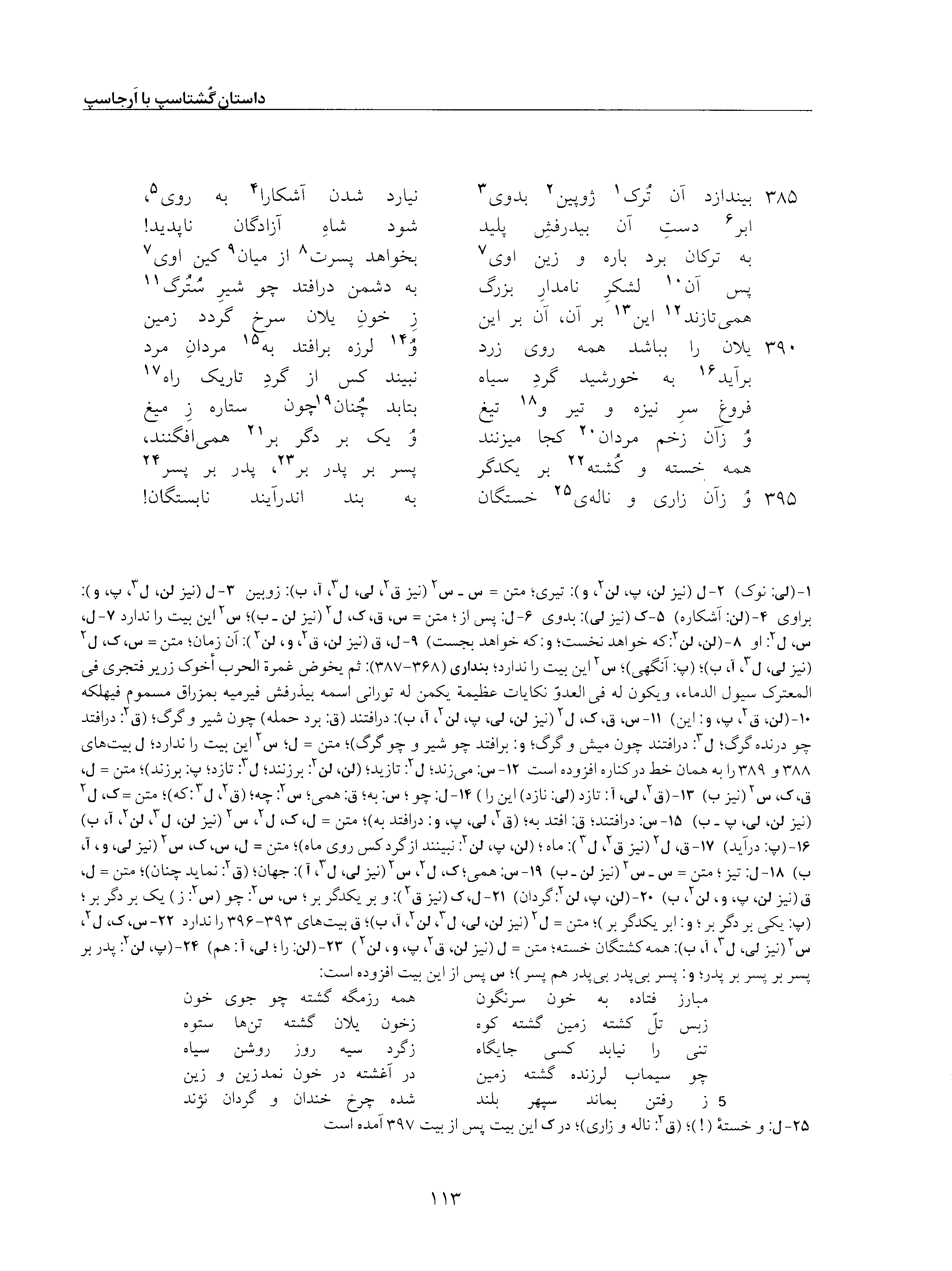 vol. 5, p. 113