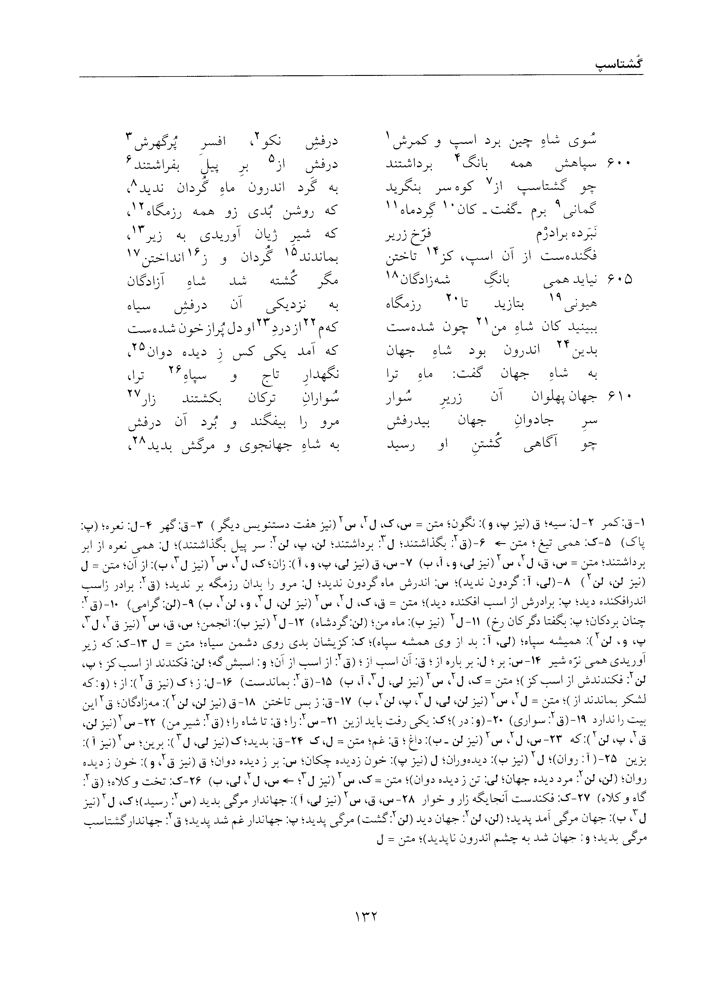 vol. 5, p. 132