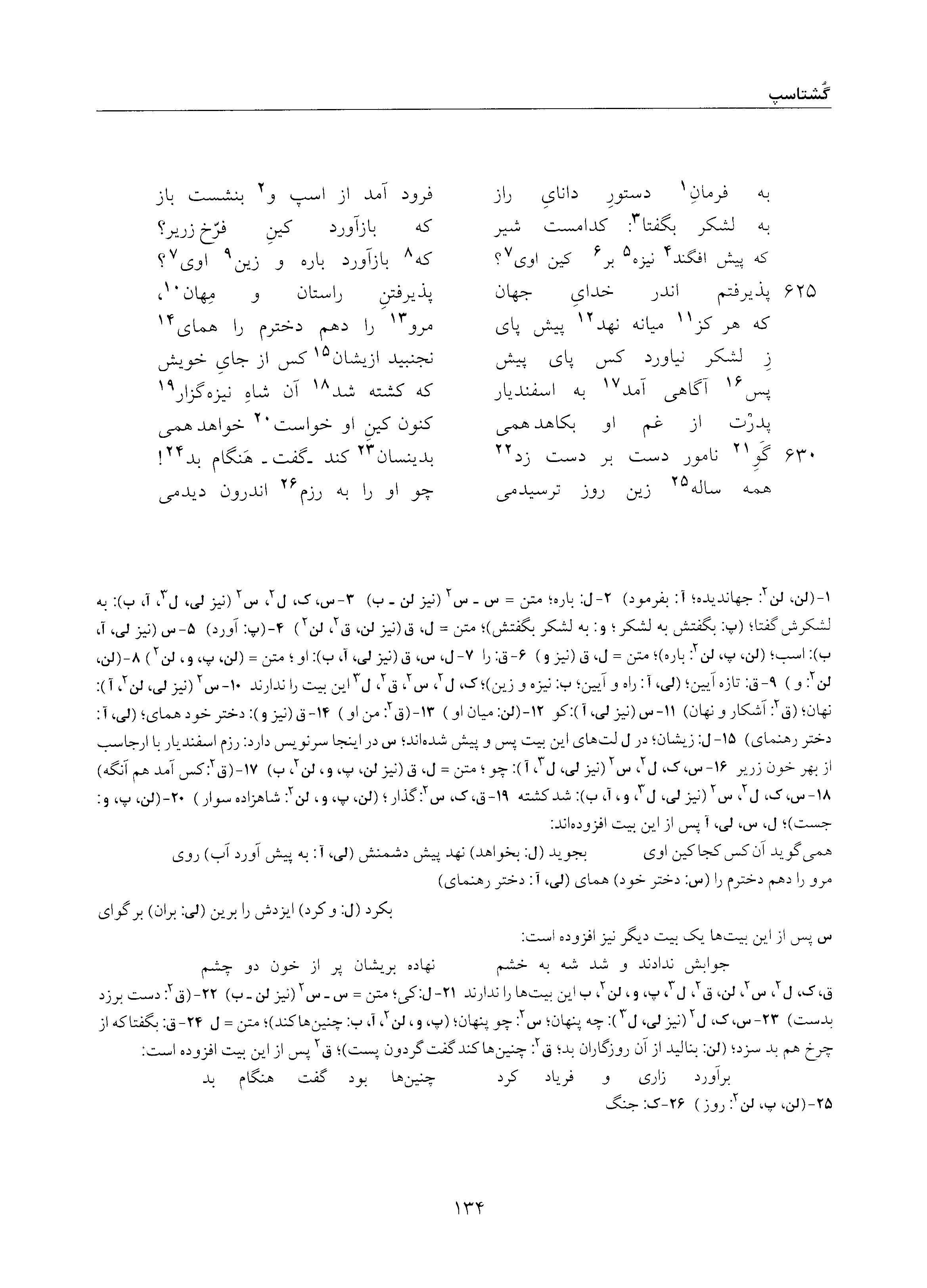 vol. 5, p. 134