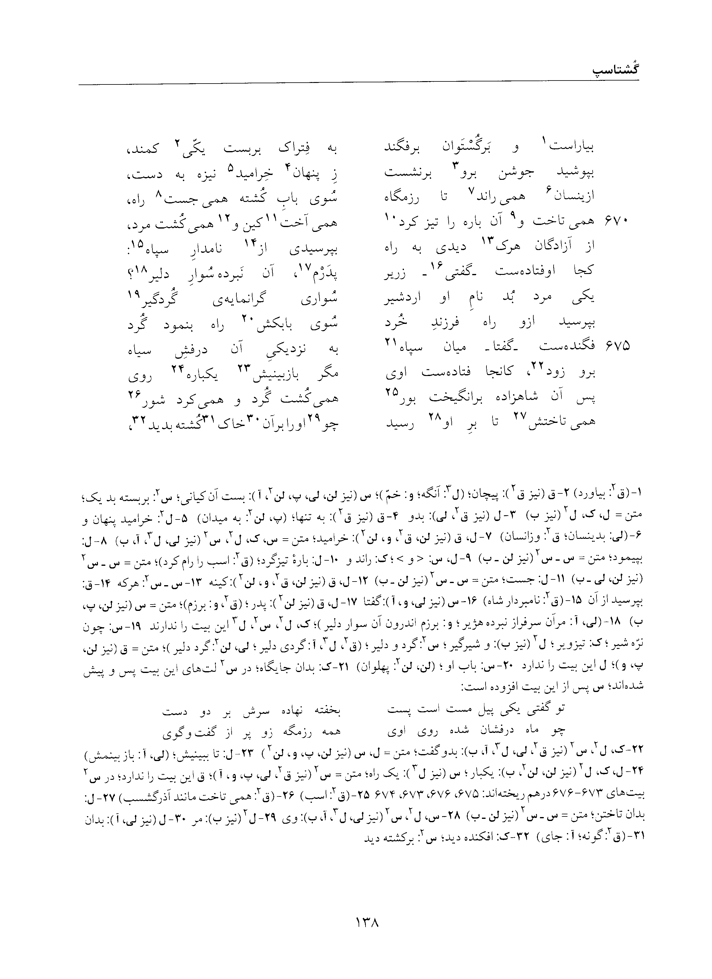 vol. 5, p. 138