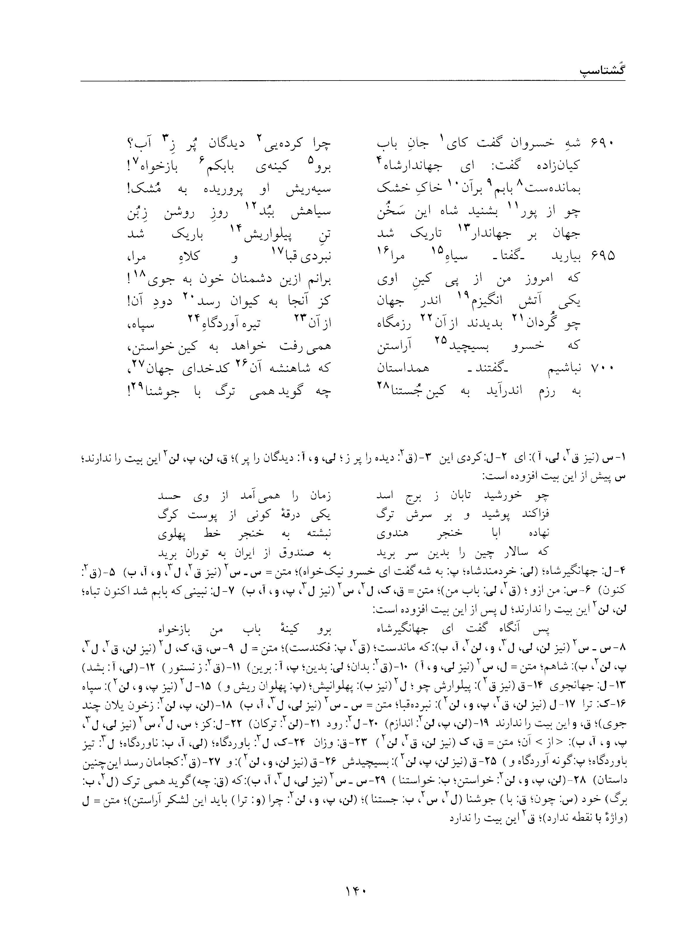 vol. 5, p. 140