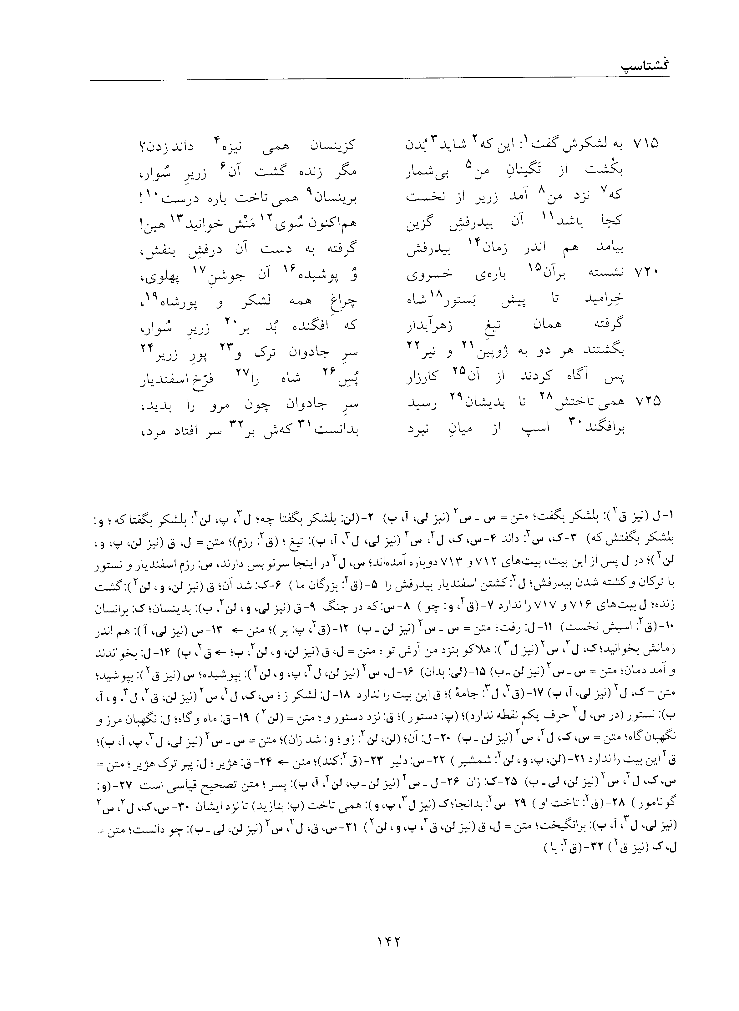 vol. 5, p. 142