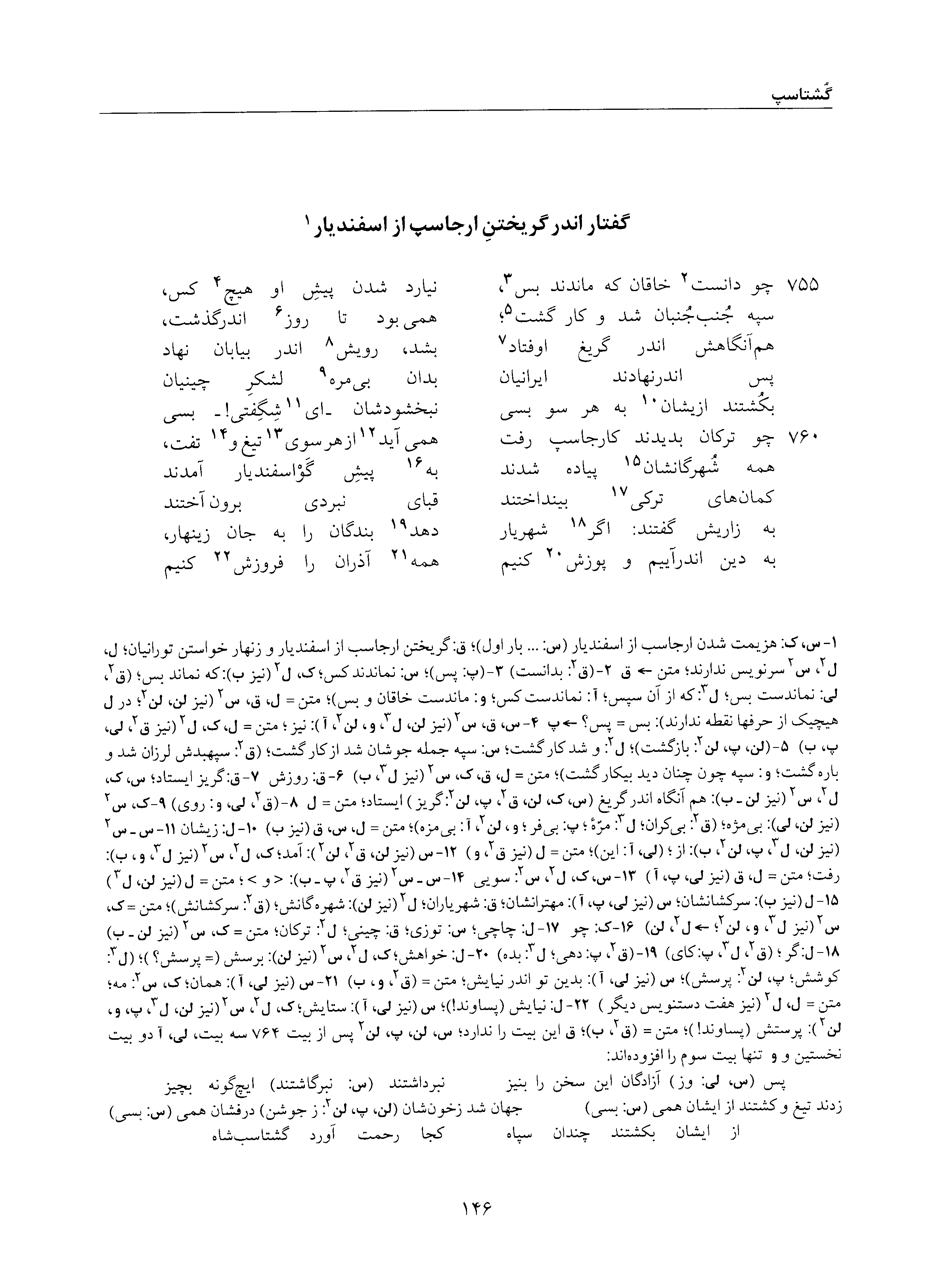 vol. 5, p. 146