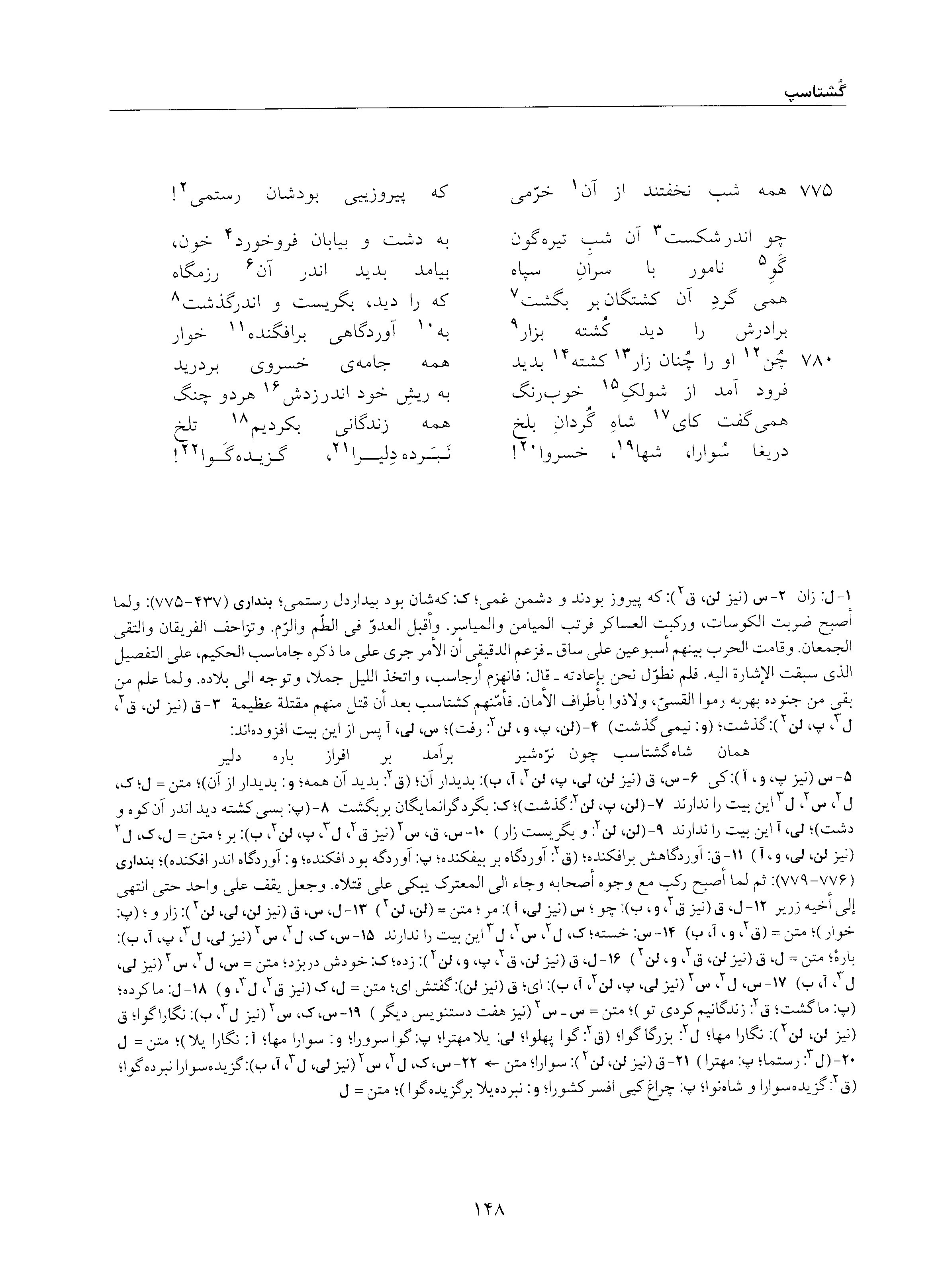 vol. 5, p. 148