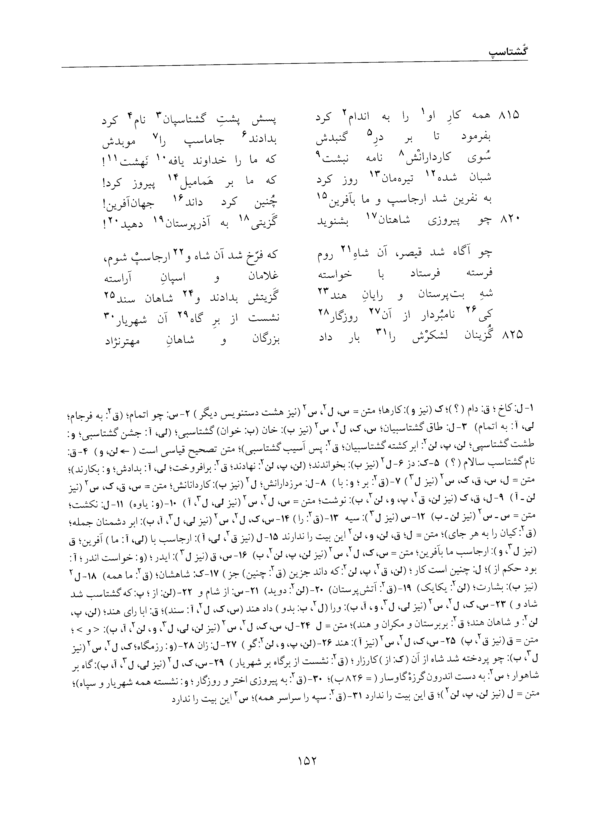 vol. 5, p. 152