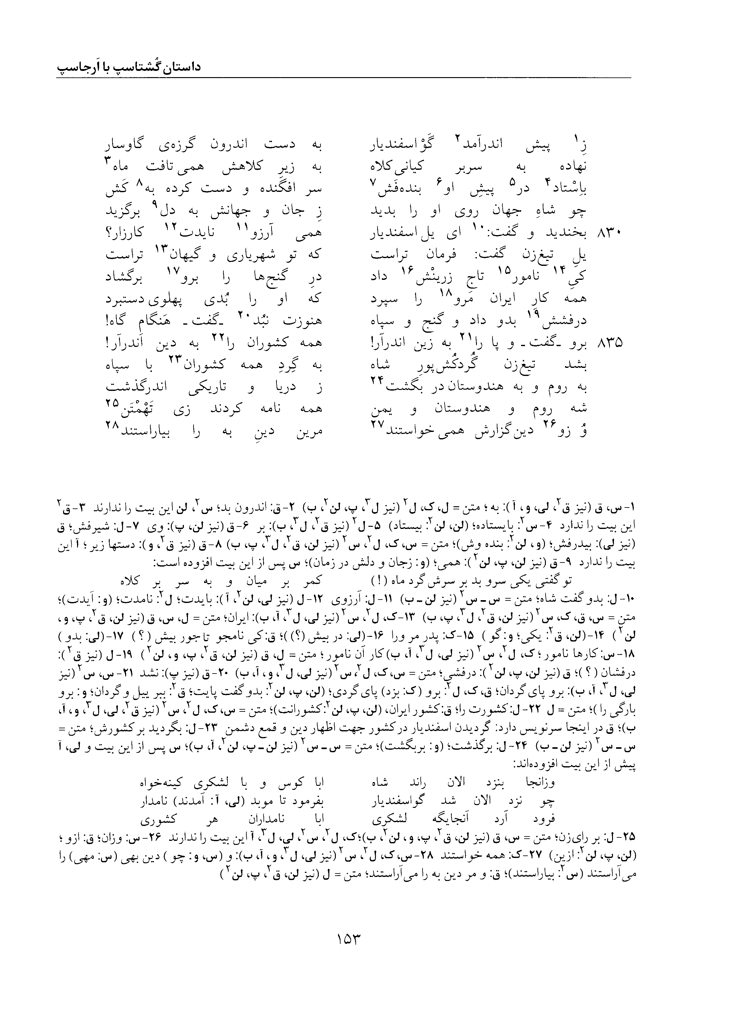 vol. 5, p. 153