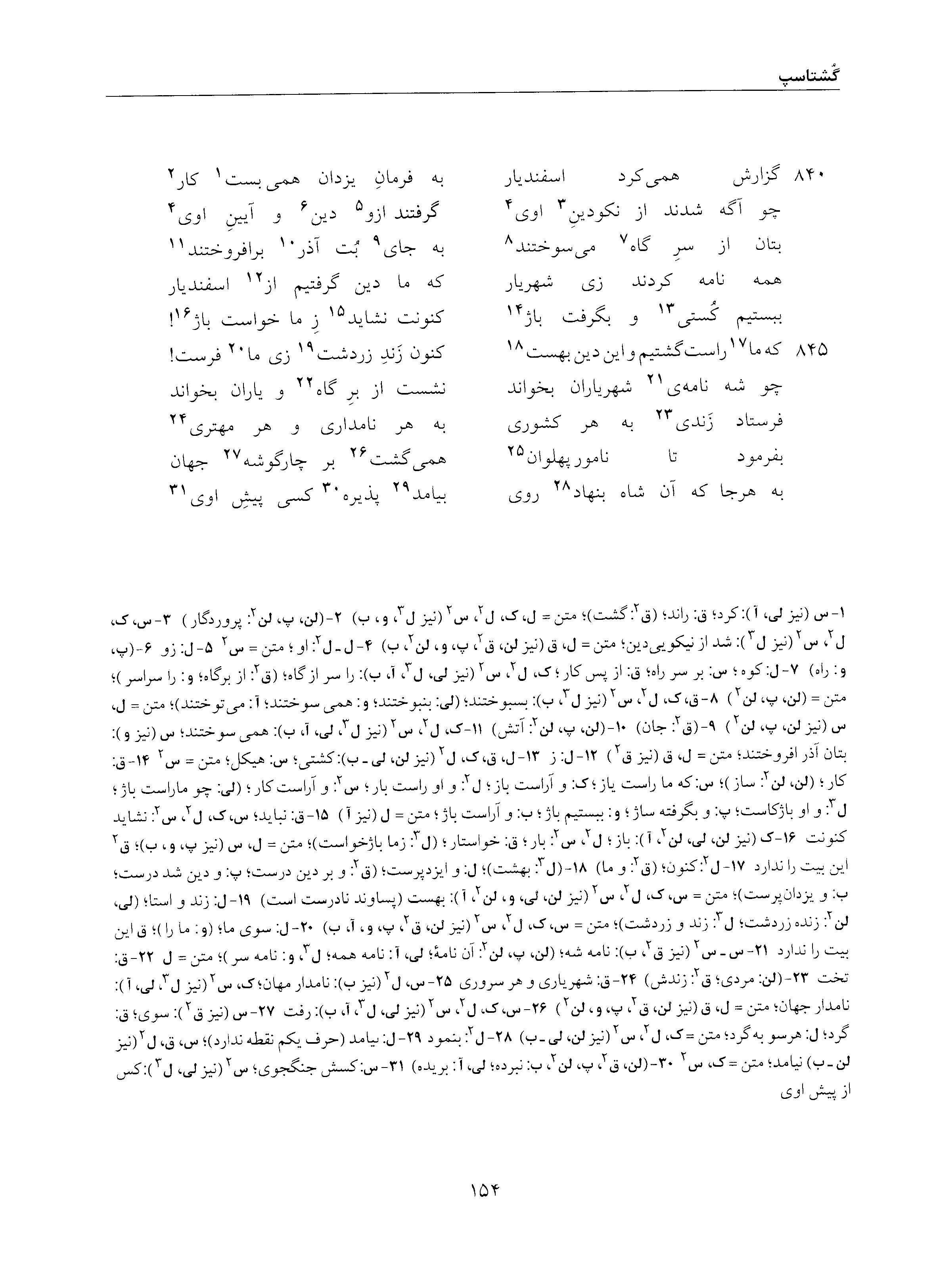 vol. 5, p. 154