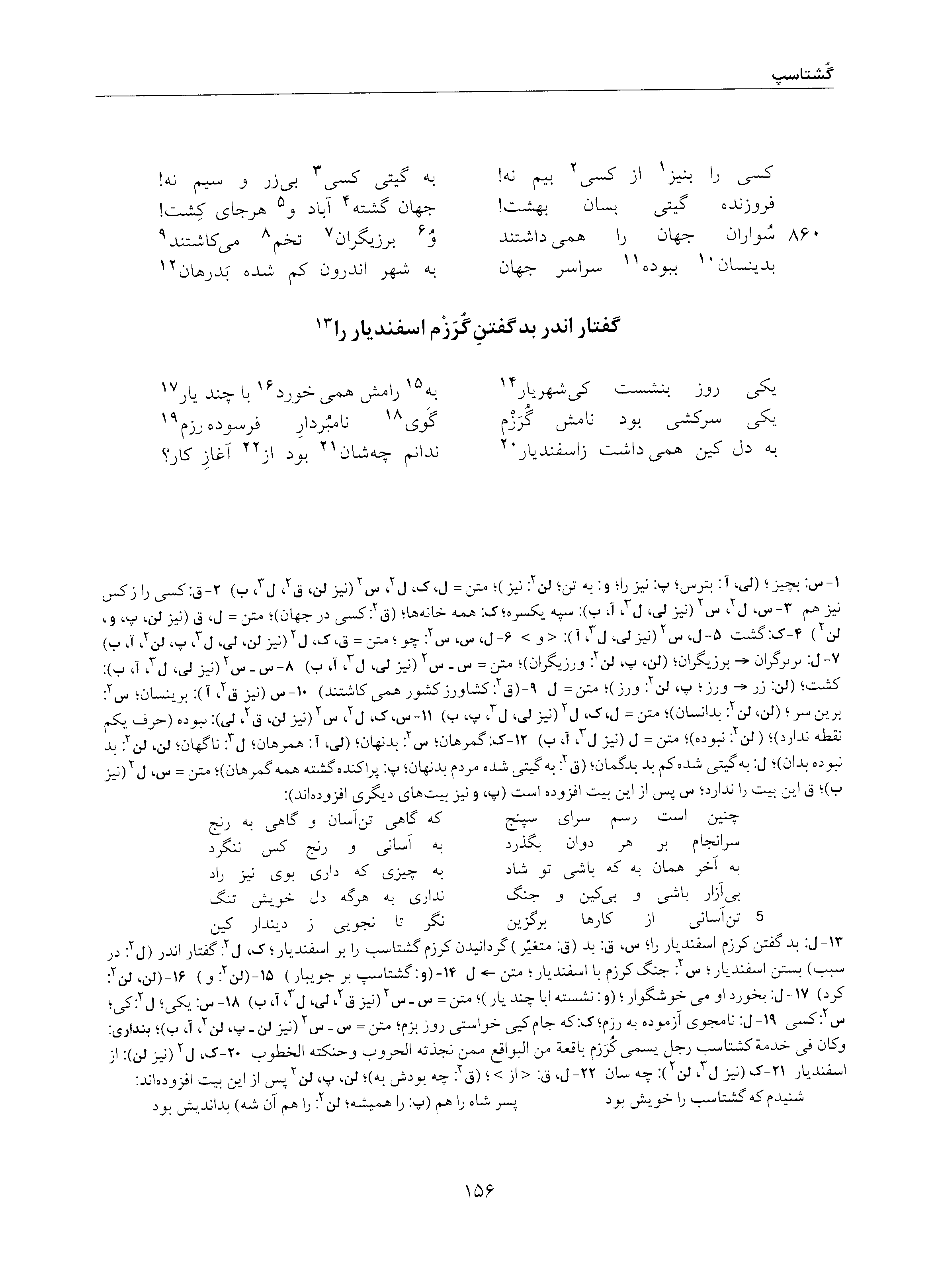 vol. 5, p. 156