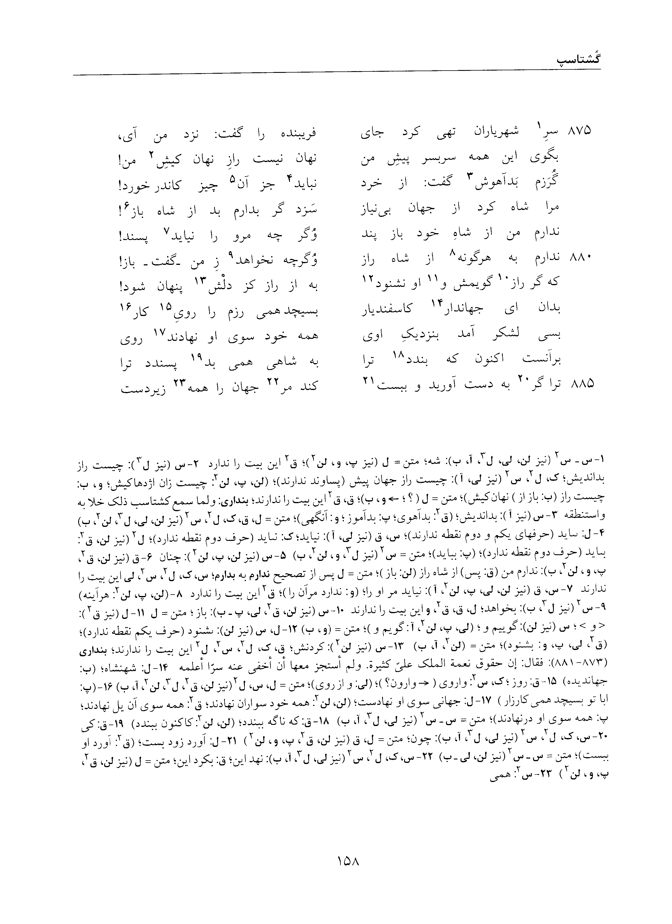 vol. 5, p. 158