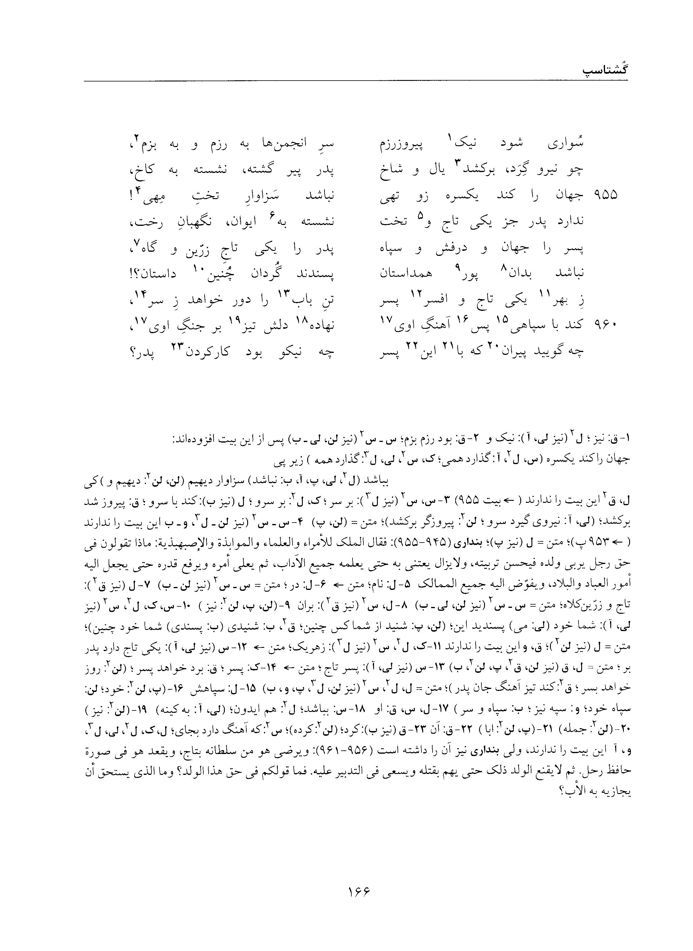 vol. 5, p. 166