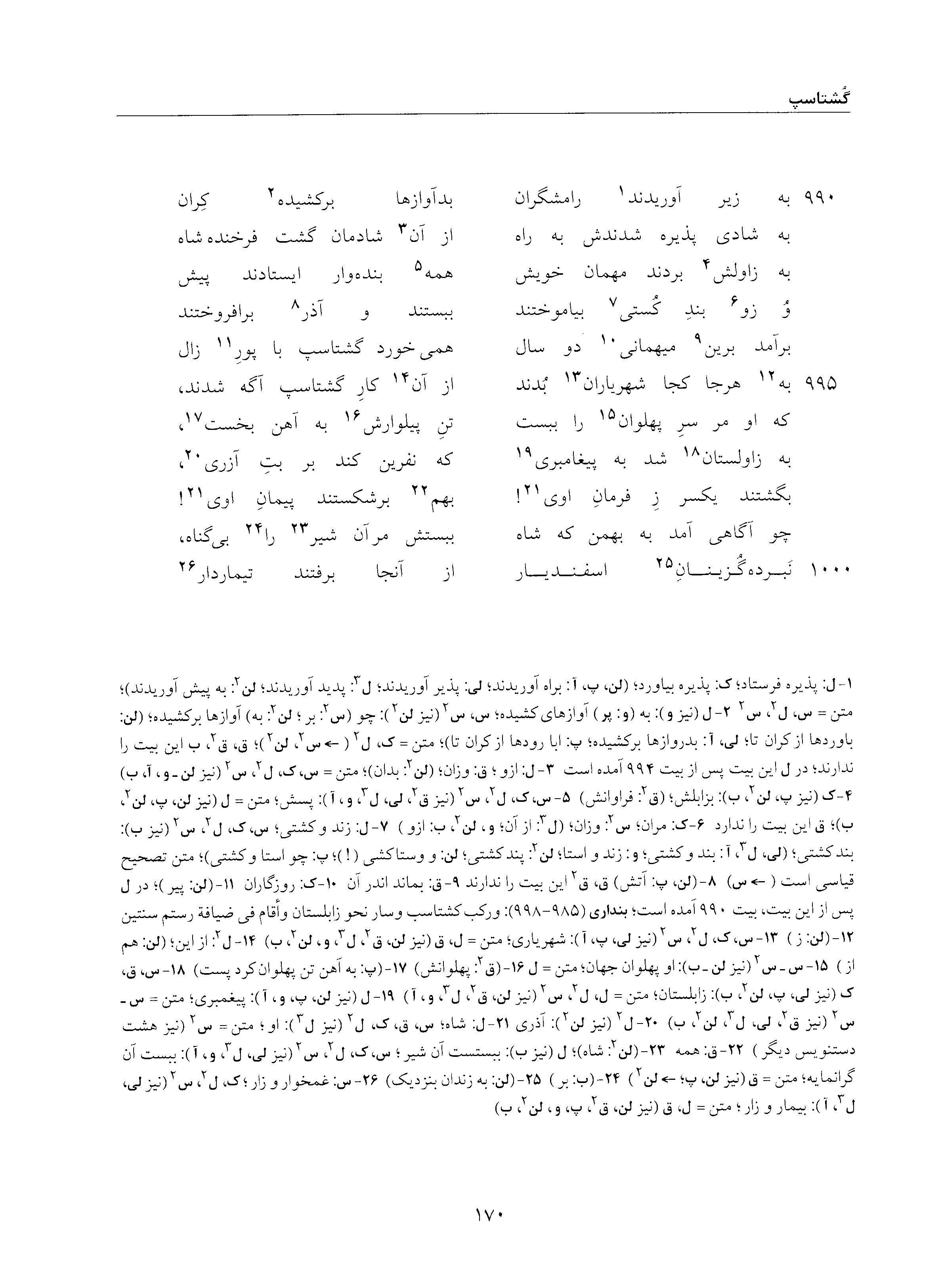 vol. 5, p. 170