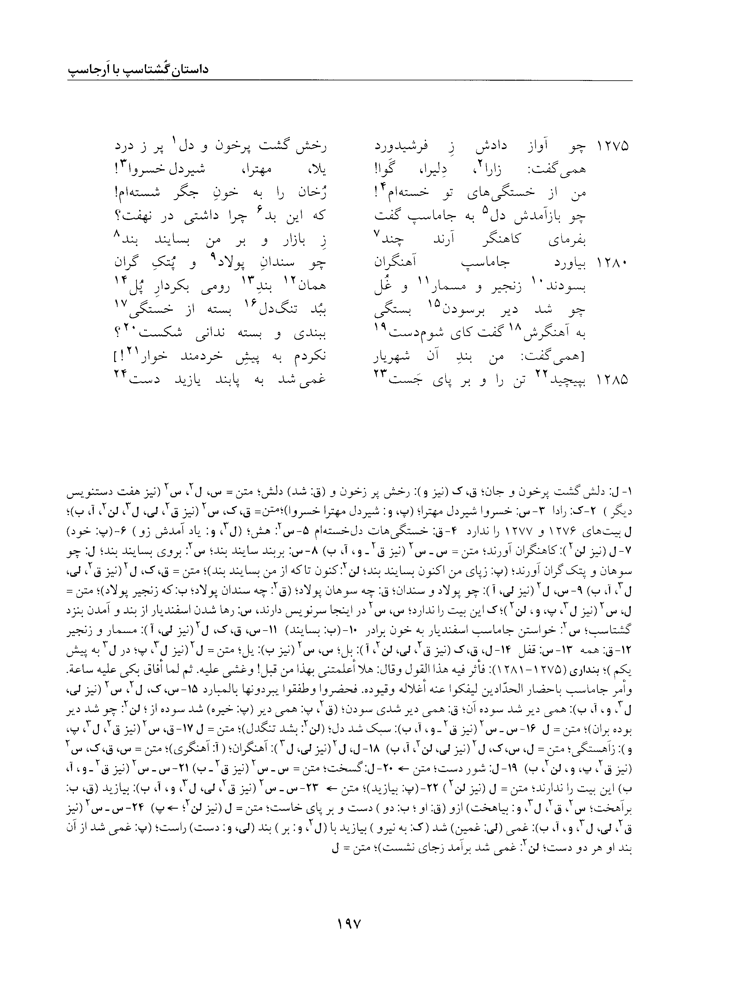 vol. 5, p. 197