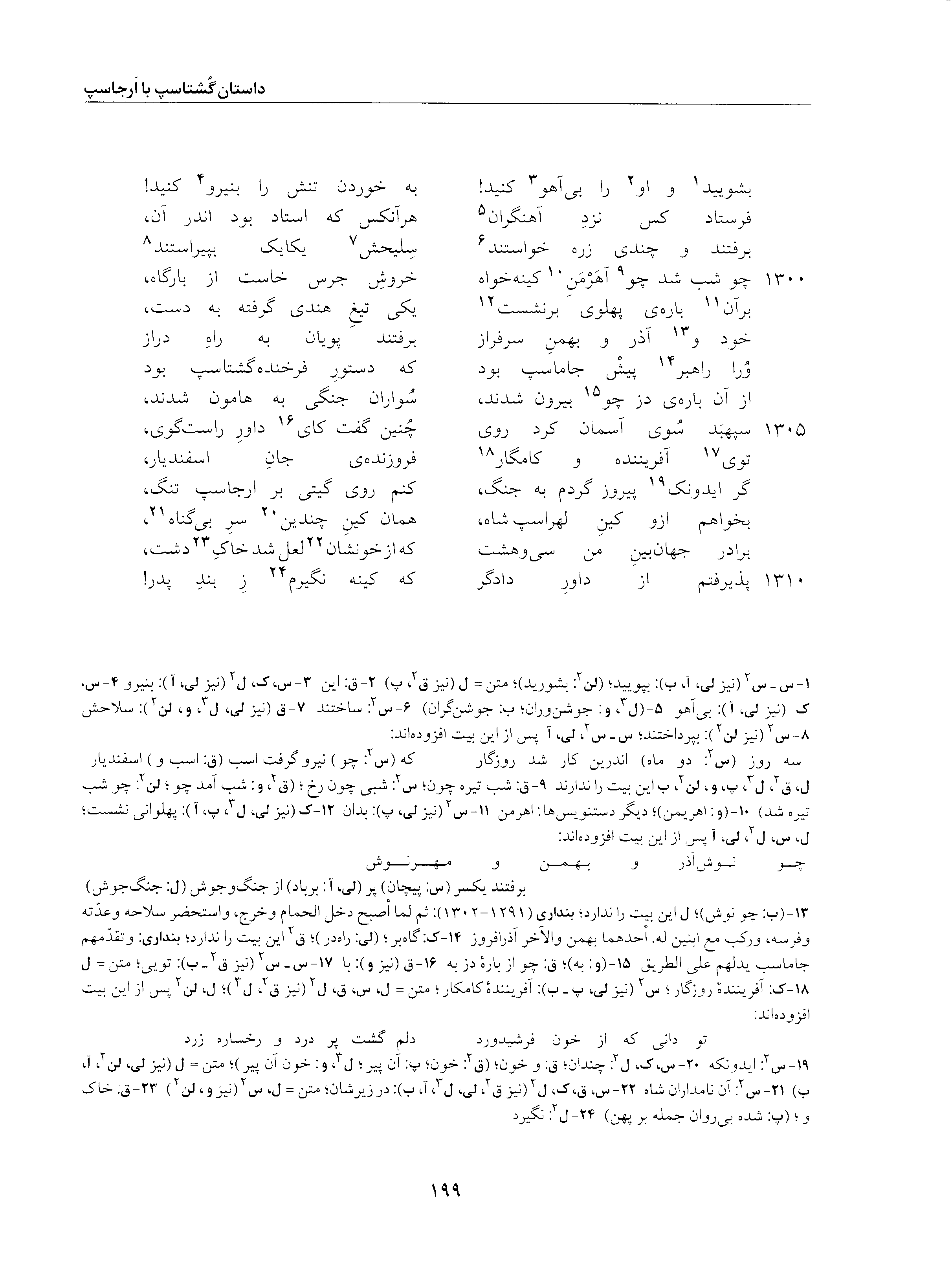 vol. 5, p. 199