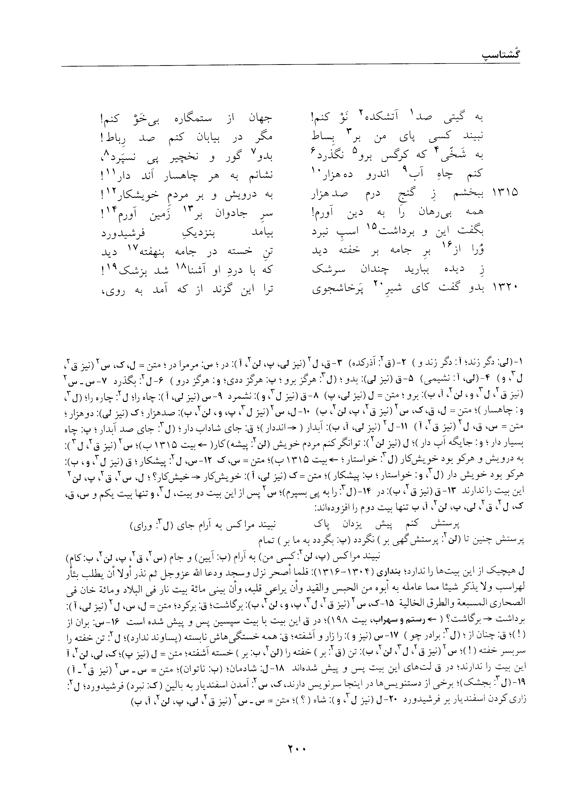 vol. 5, p. 200