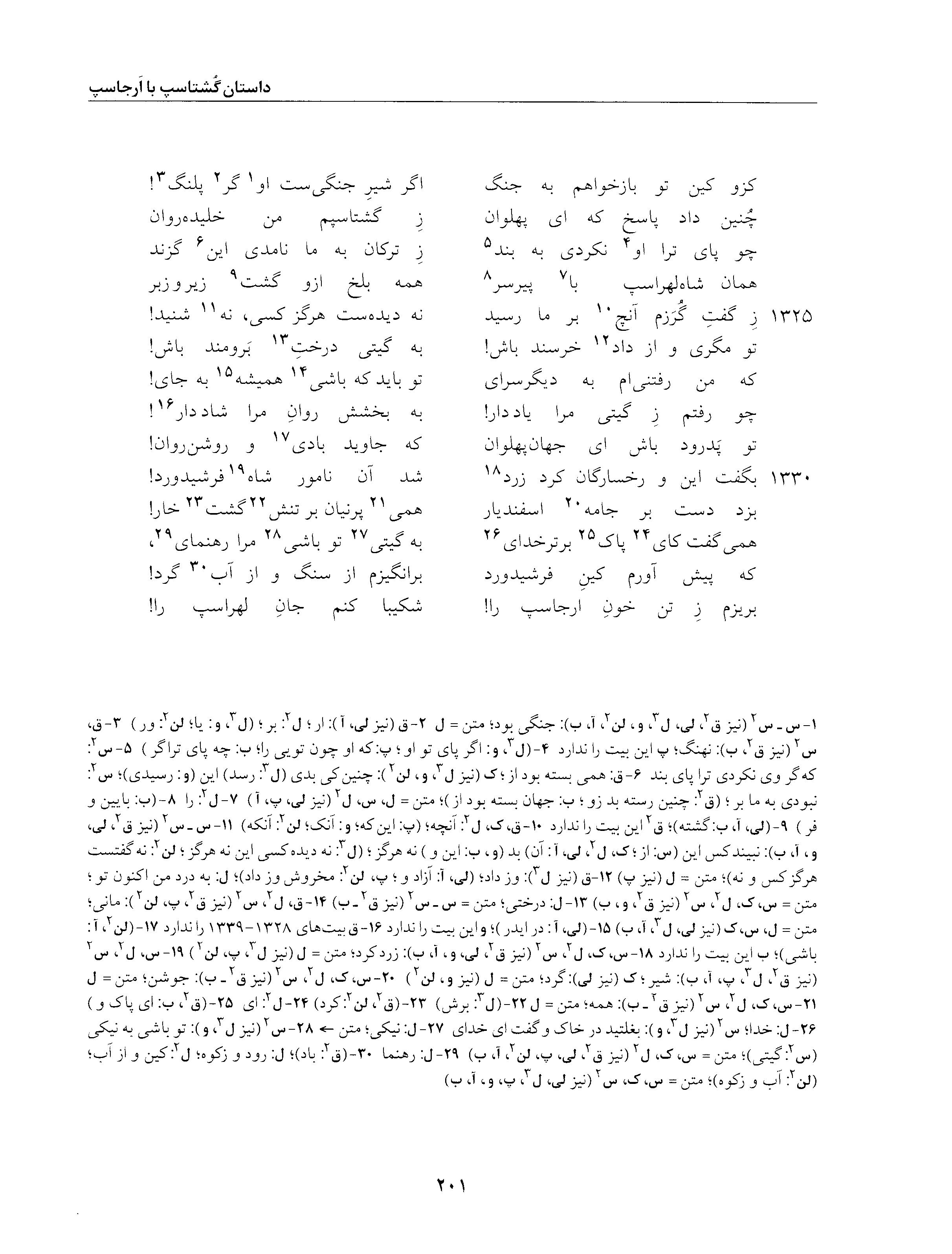 vol. 5, p. 201