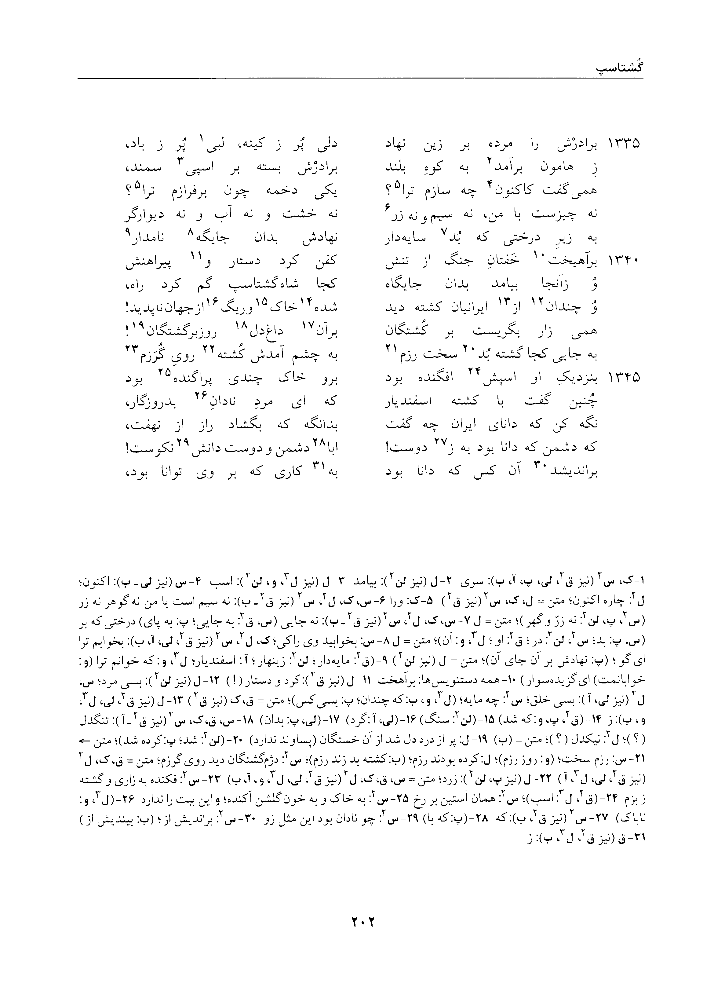 vol. 5, p. 202