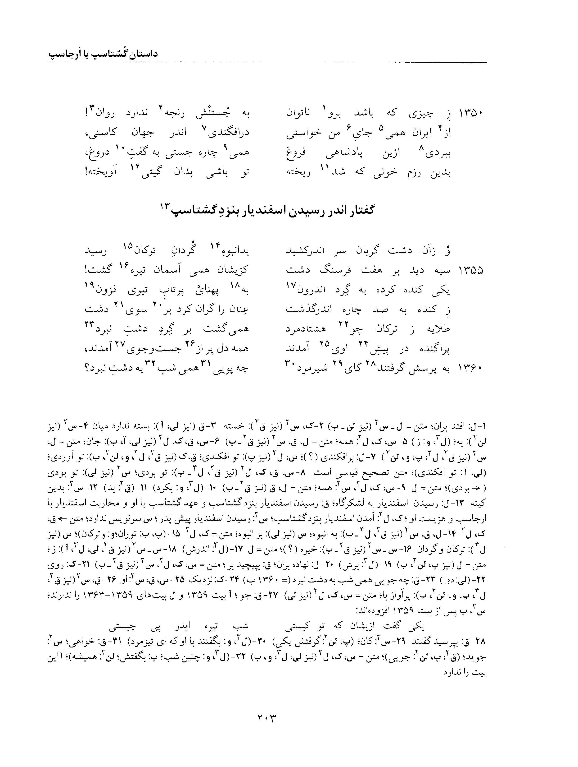 vol. 5, p. 203