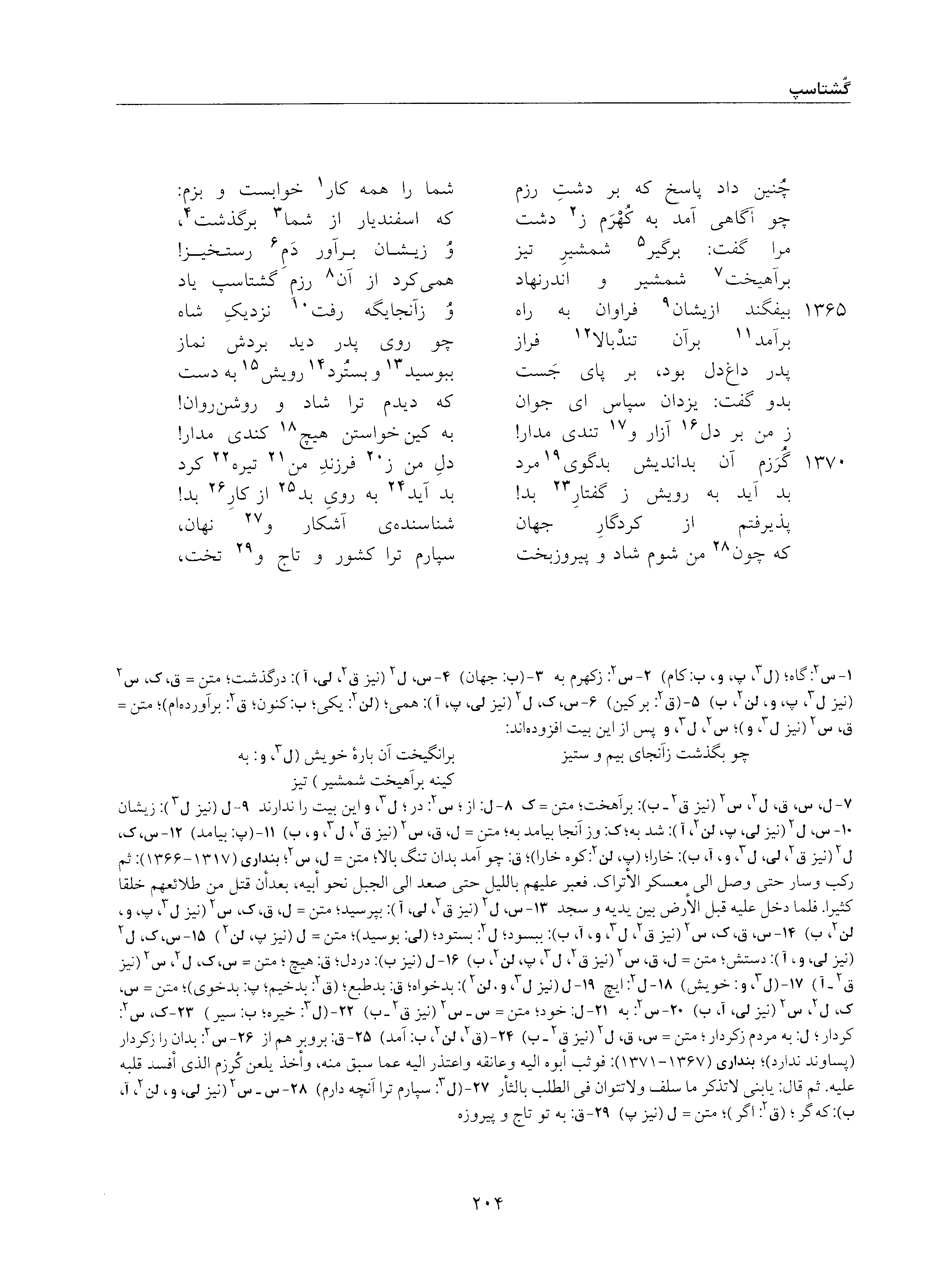 vol. 5, p. 204