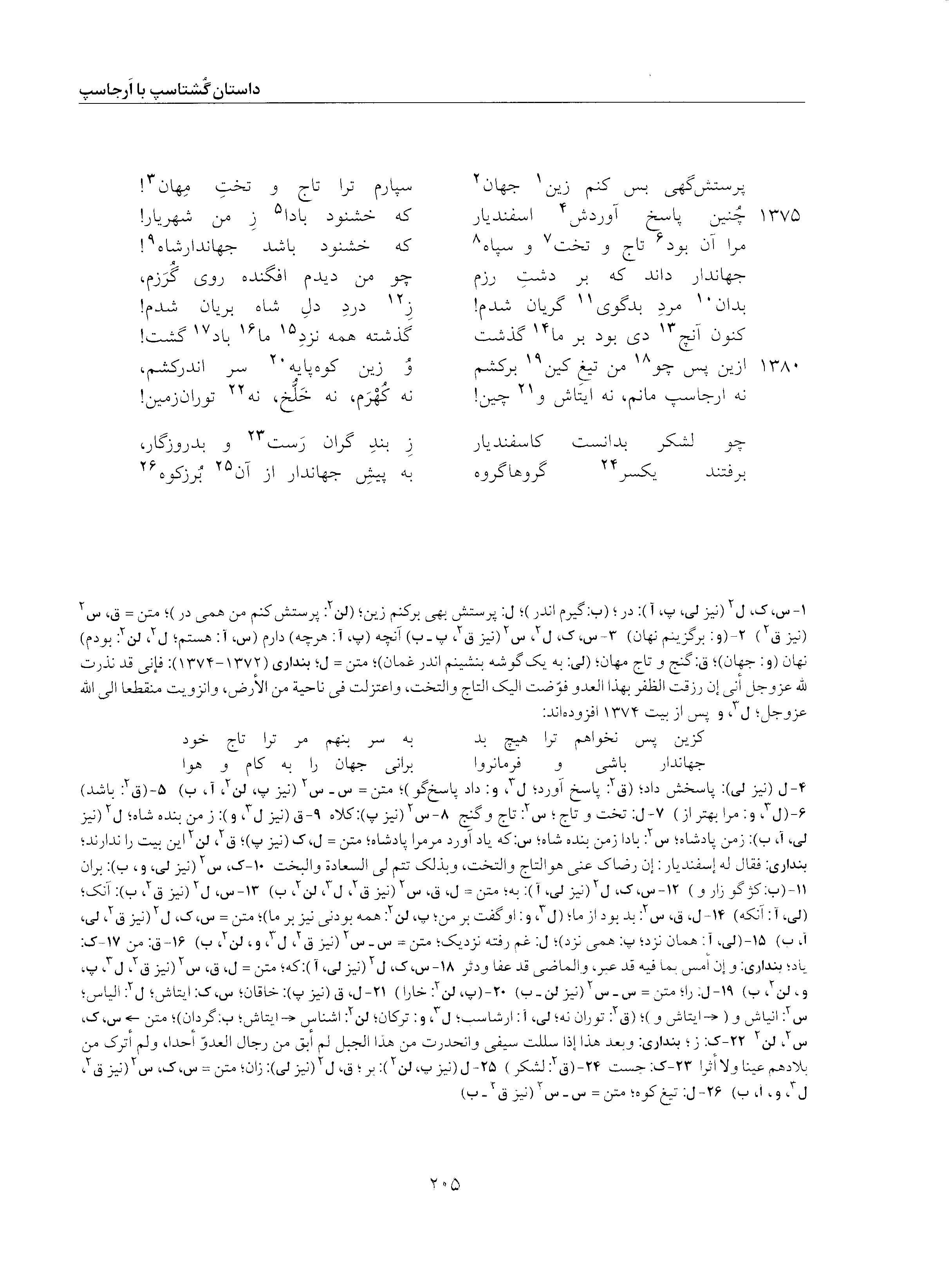 vol. 5, p. 205