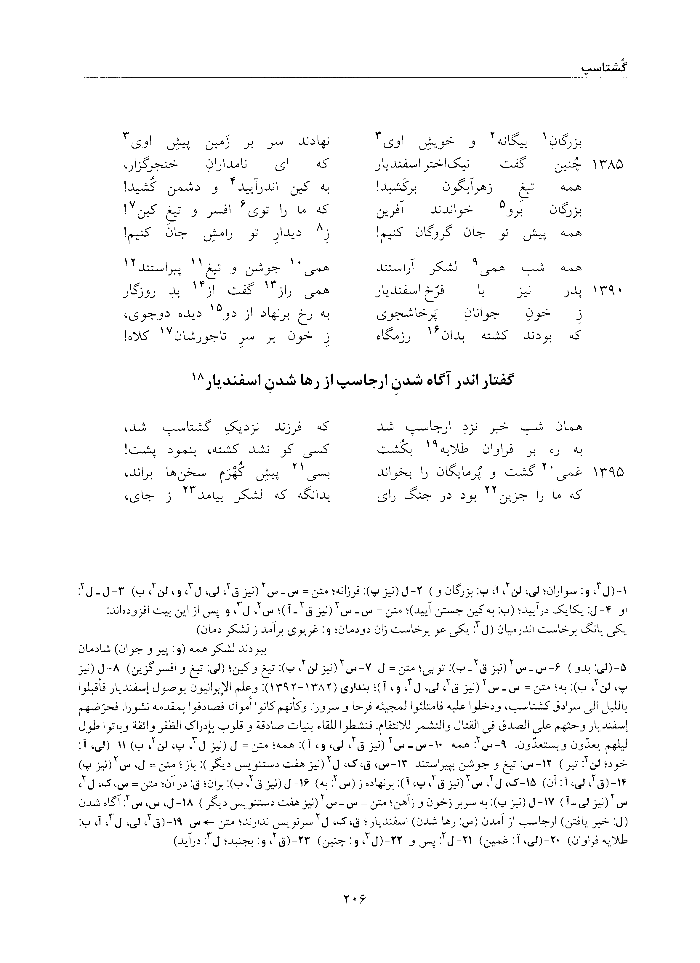 vol. 5, p. 206