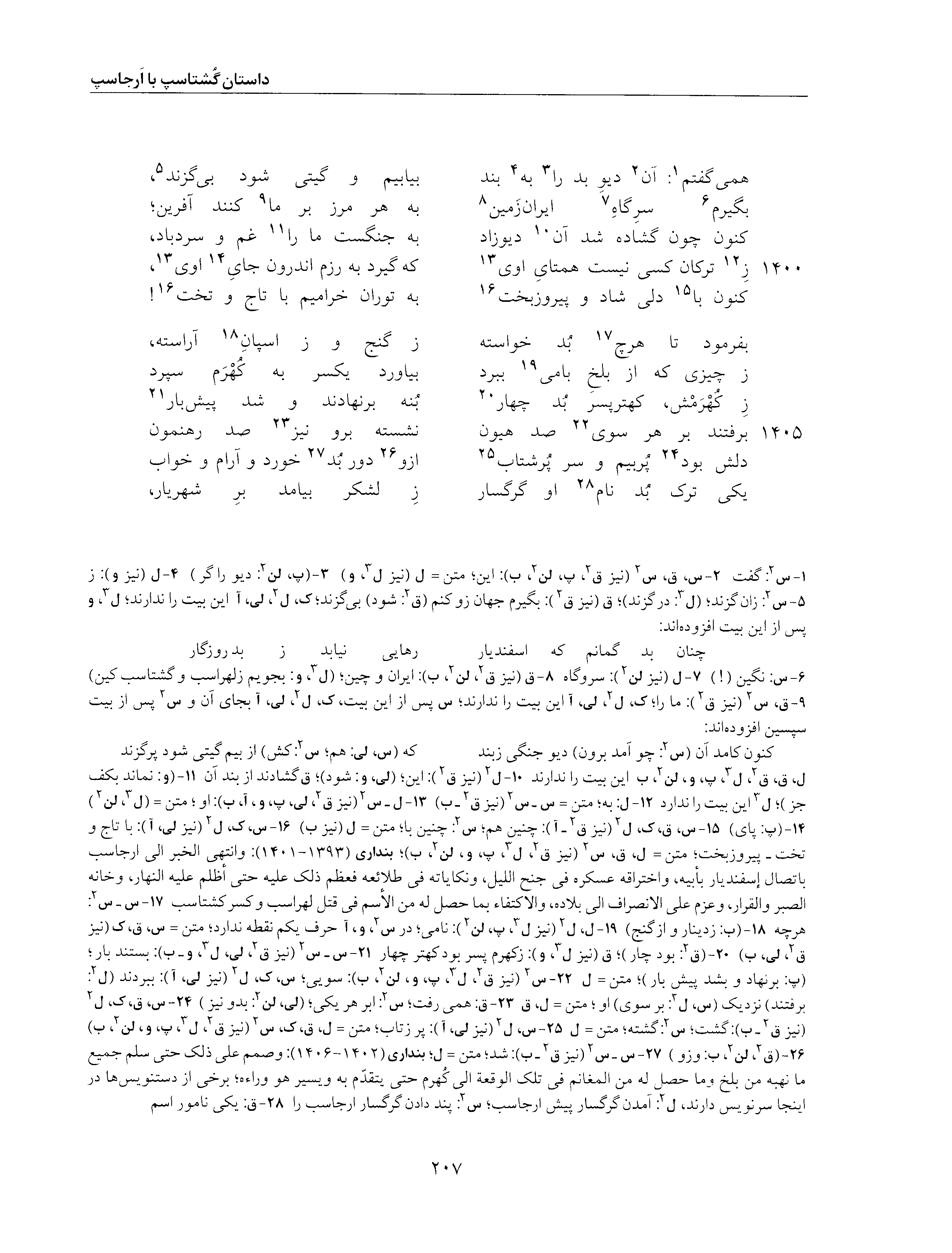 vol. 5, p. 207