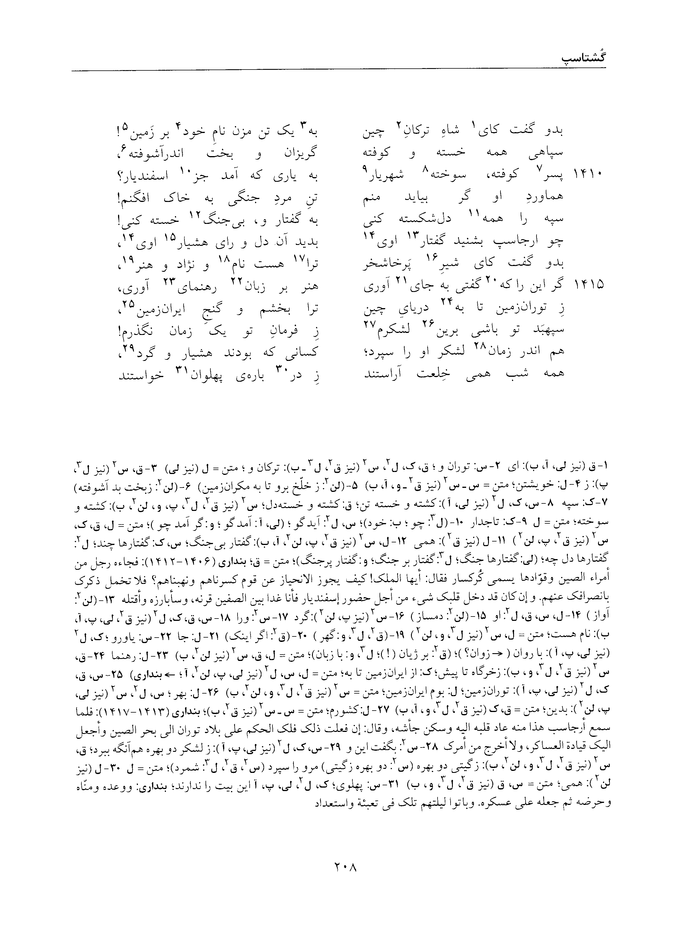 vol. 5, p. 208