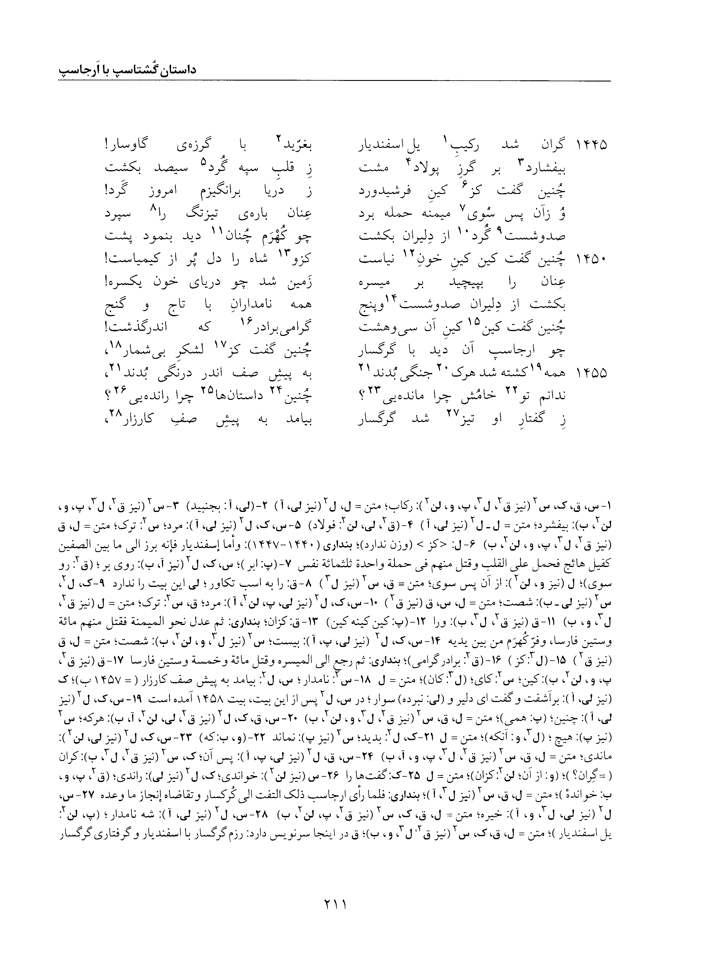 vol. 5, p. 211