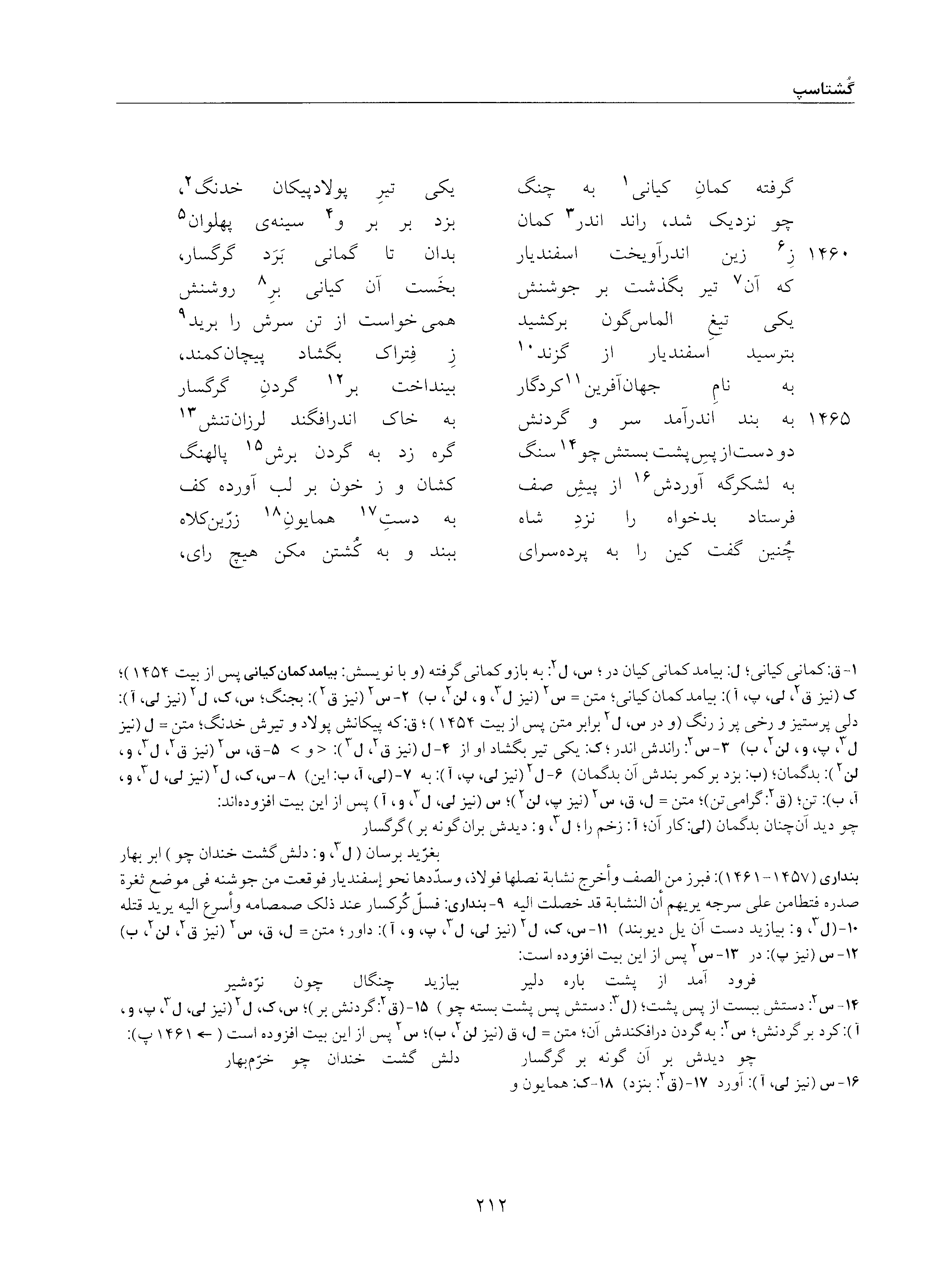 vol. 5, p. 212