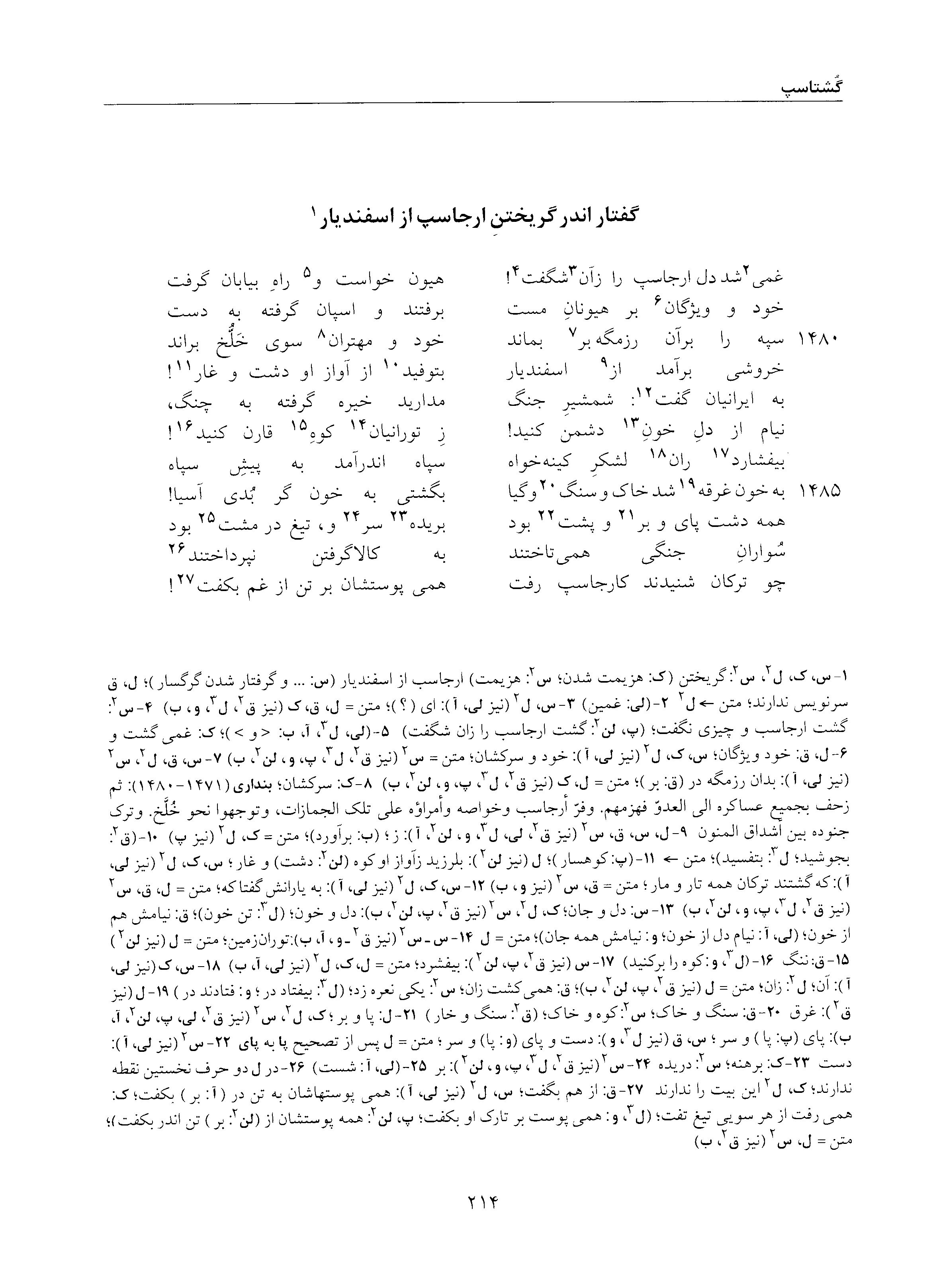 vol. 5, p. 214