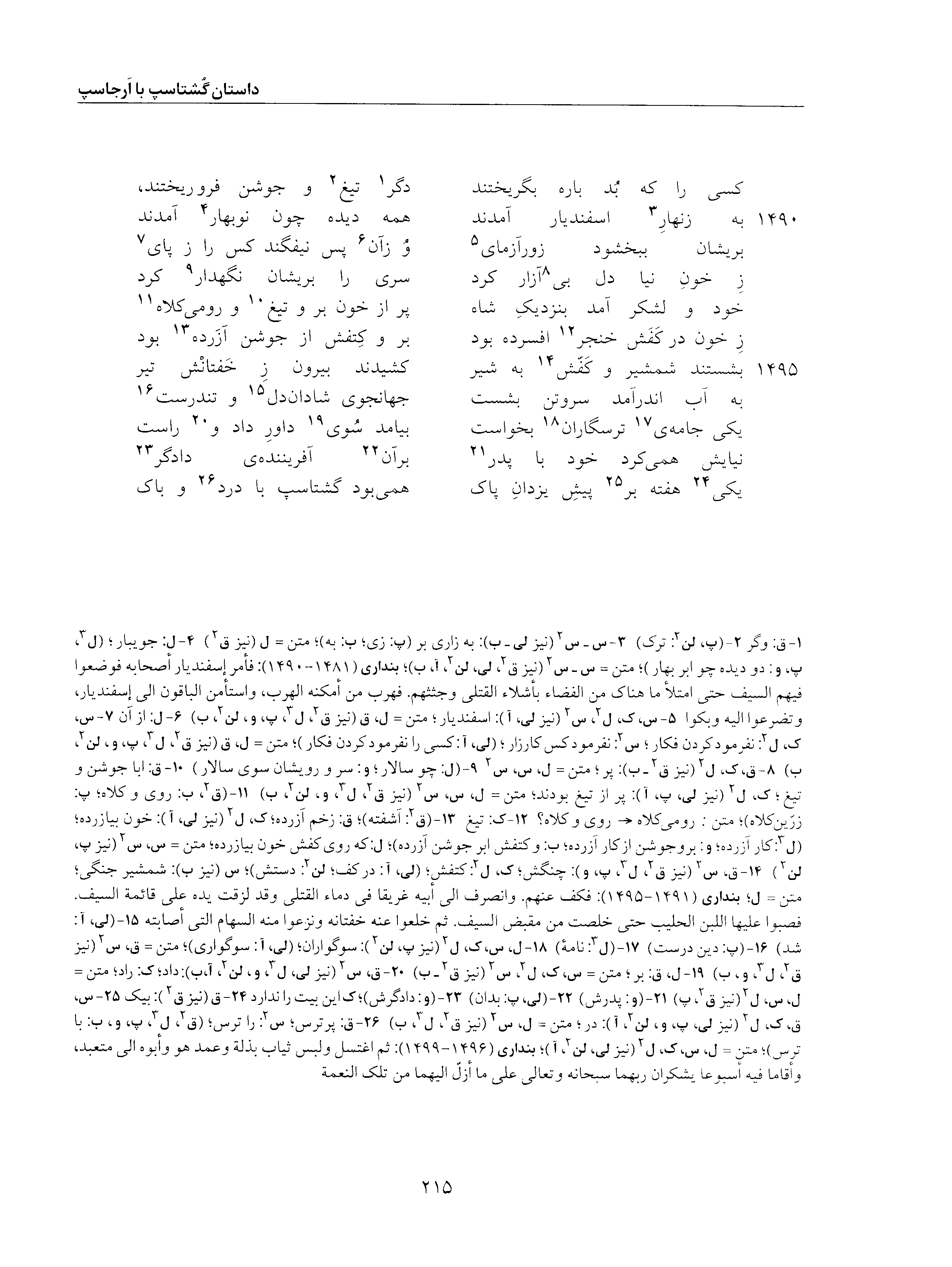 vol. 5, p. 215