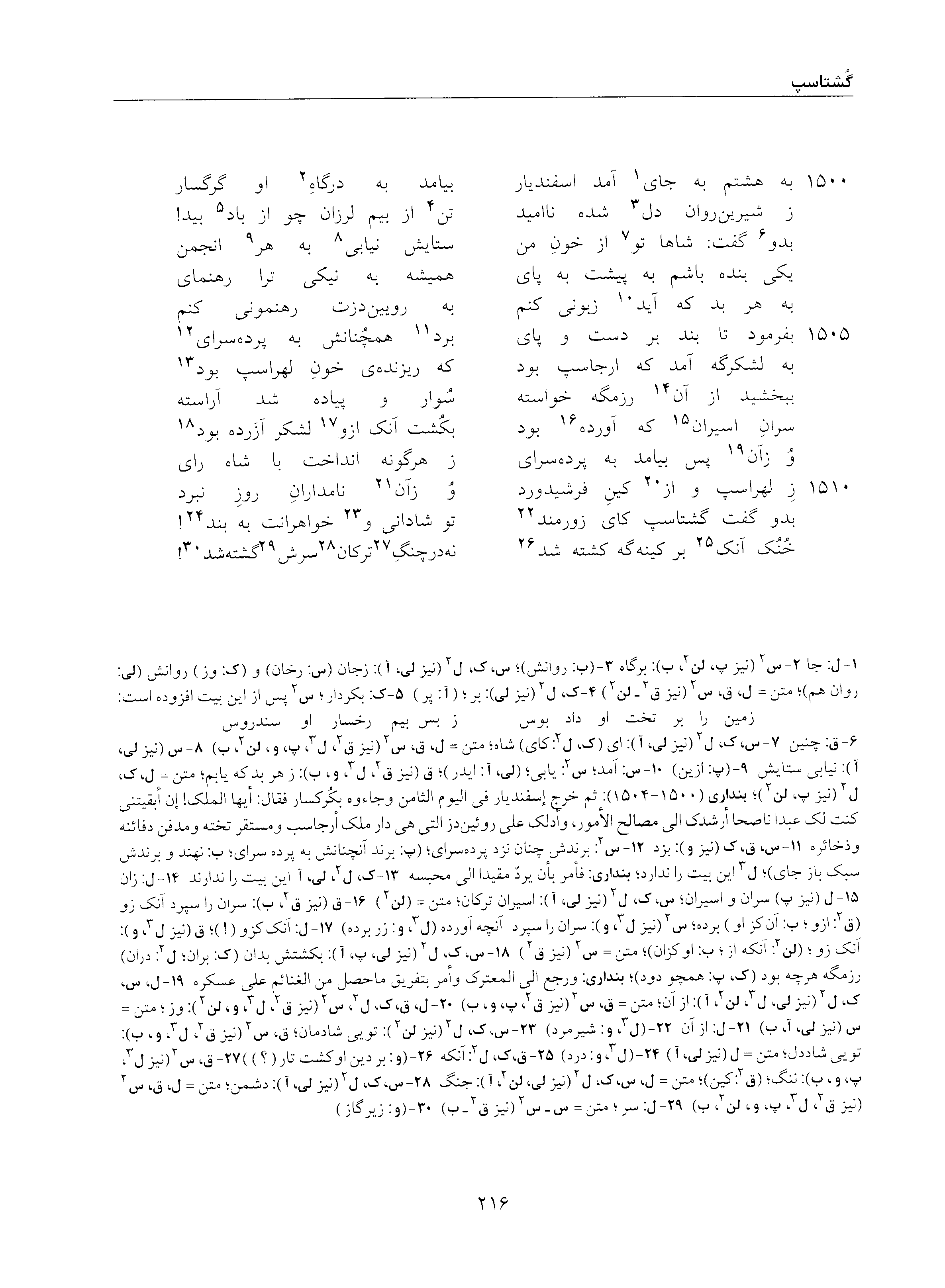 vol. 5, p. 216