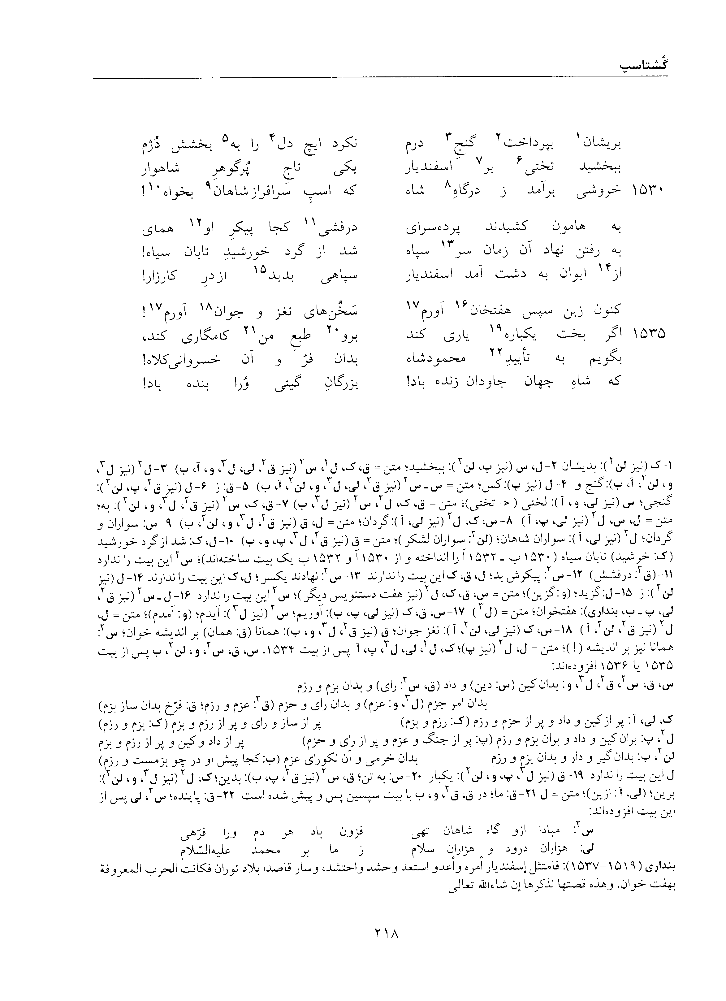 vol. 5, p. 218