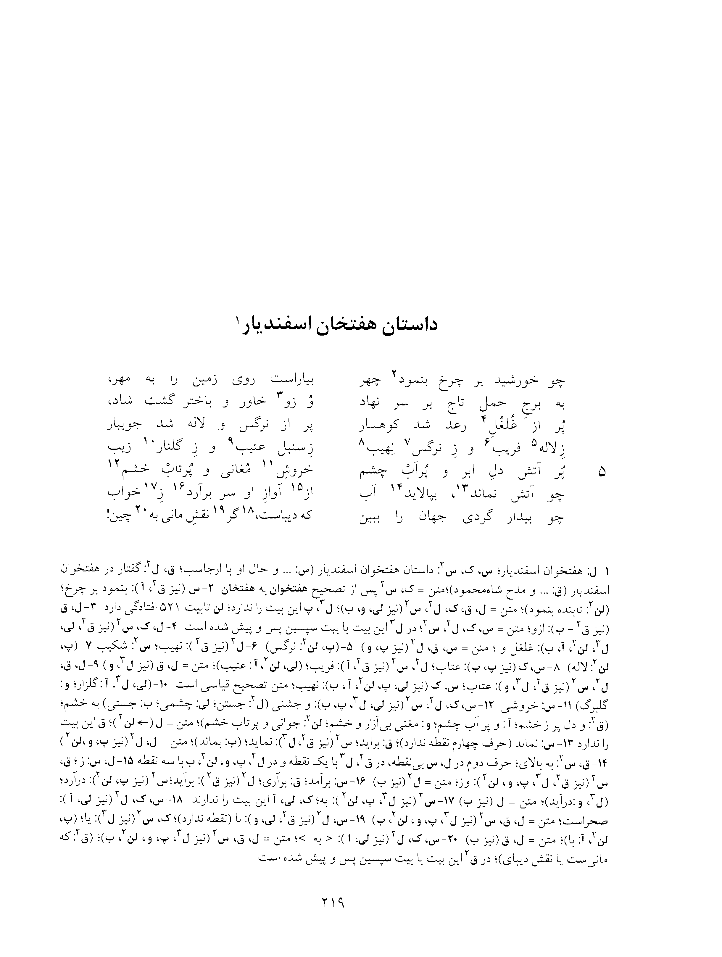 vol. 5, p. 219