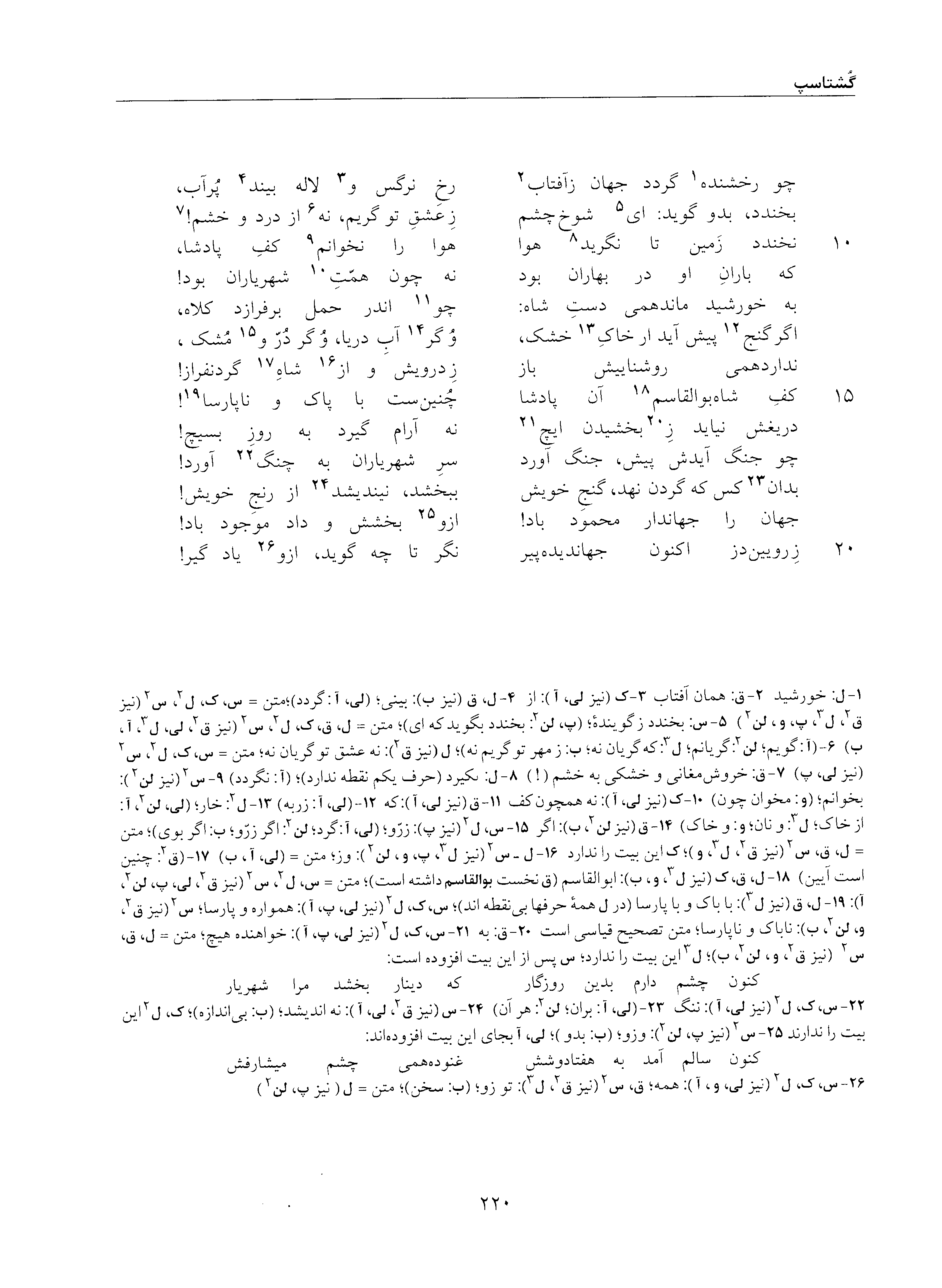 vol. 5, p. 220