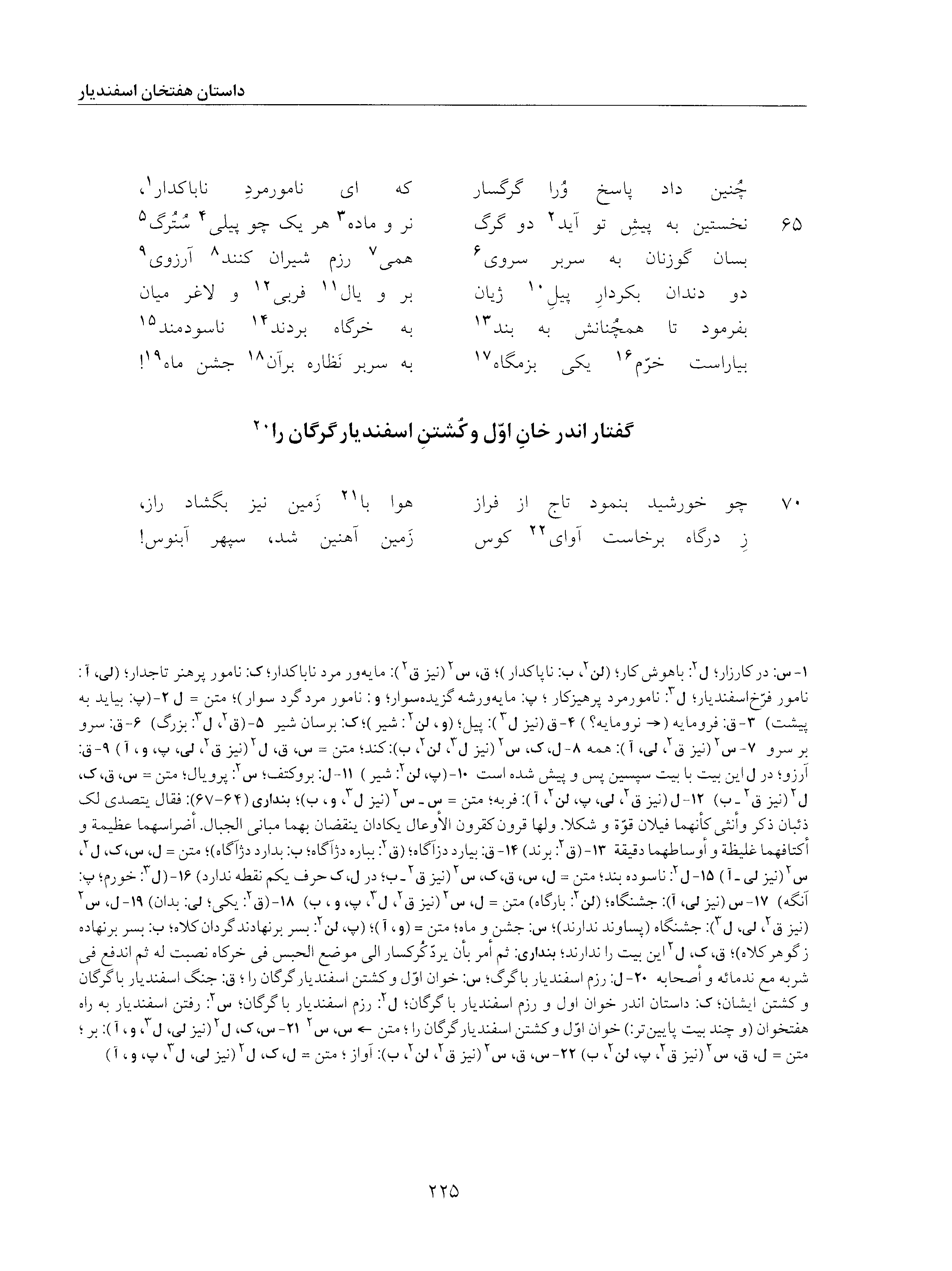 vol. 5, p. 225