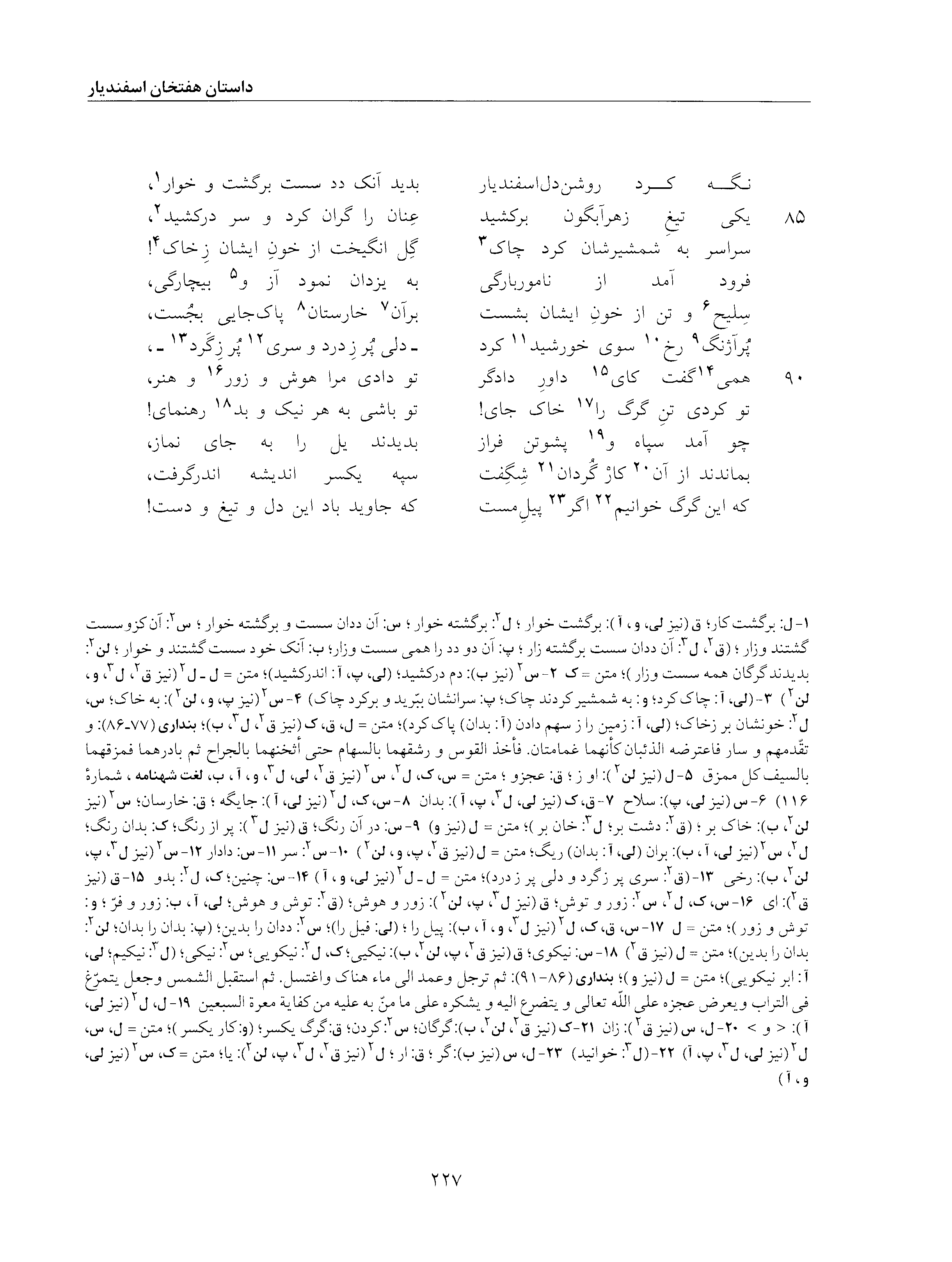 vol. 5, p. 227