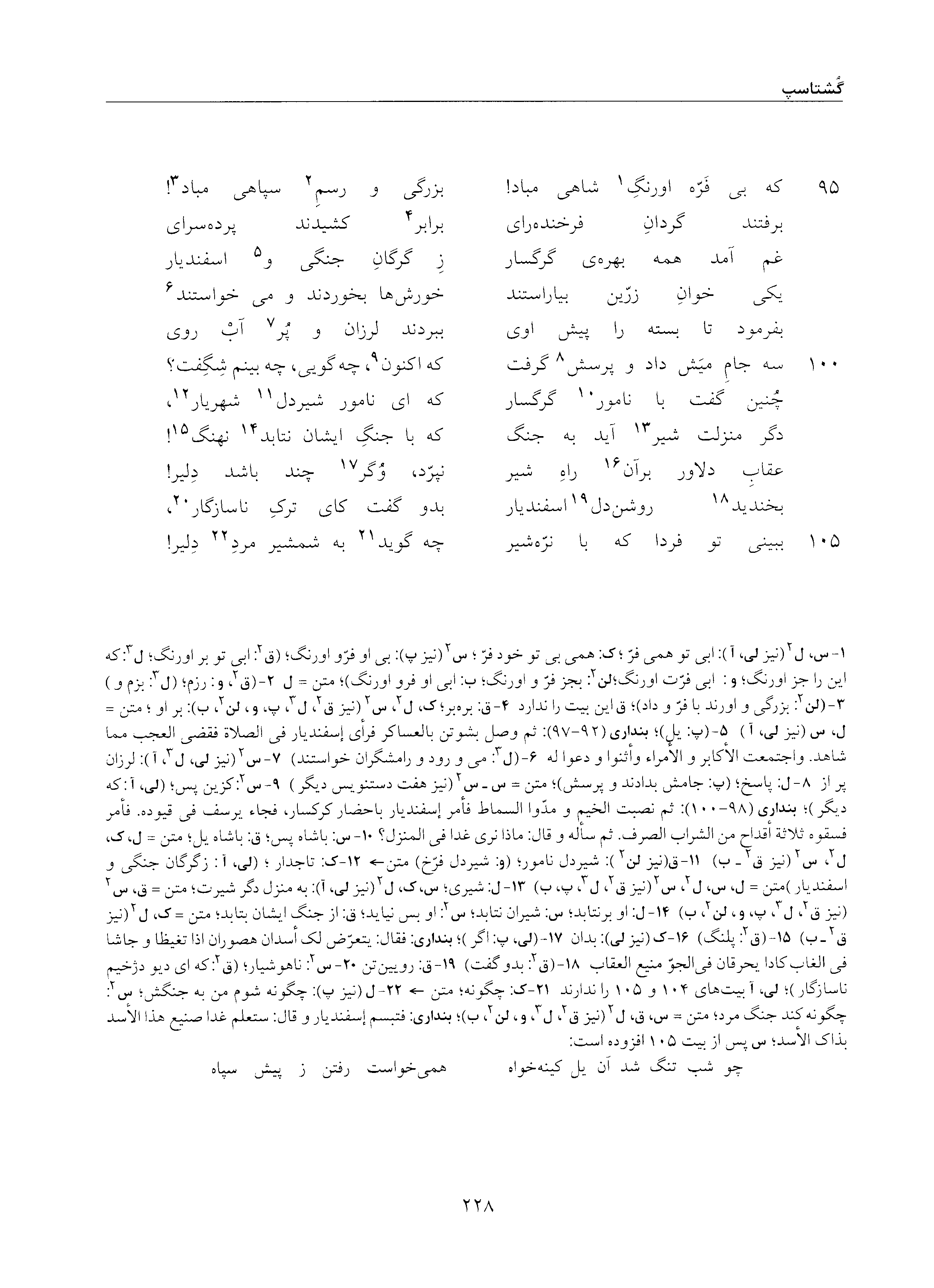 vol. 5, p. 228