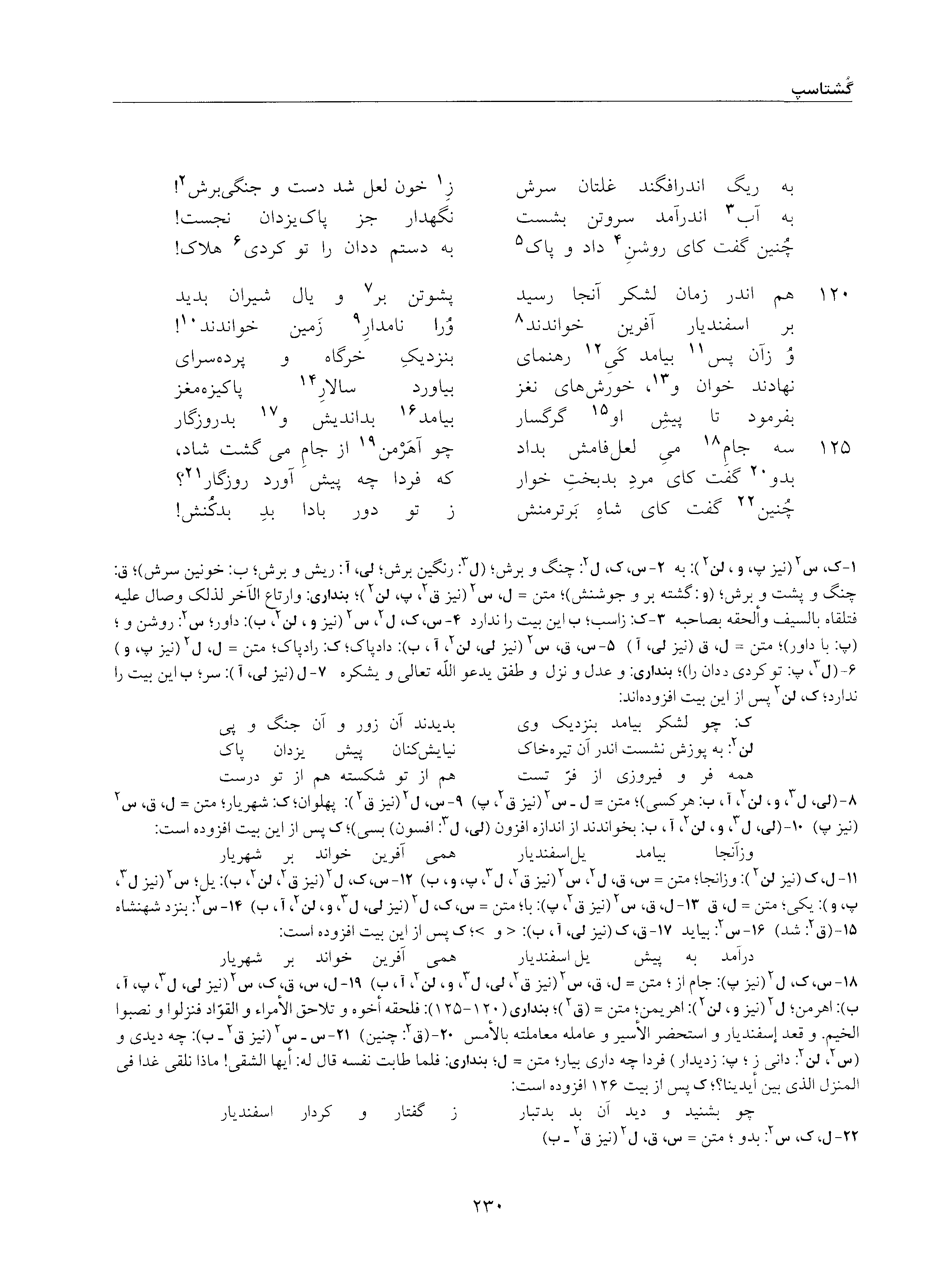 vol. 5, p. 230