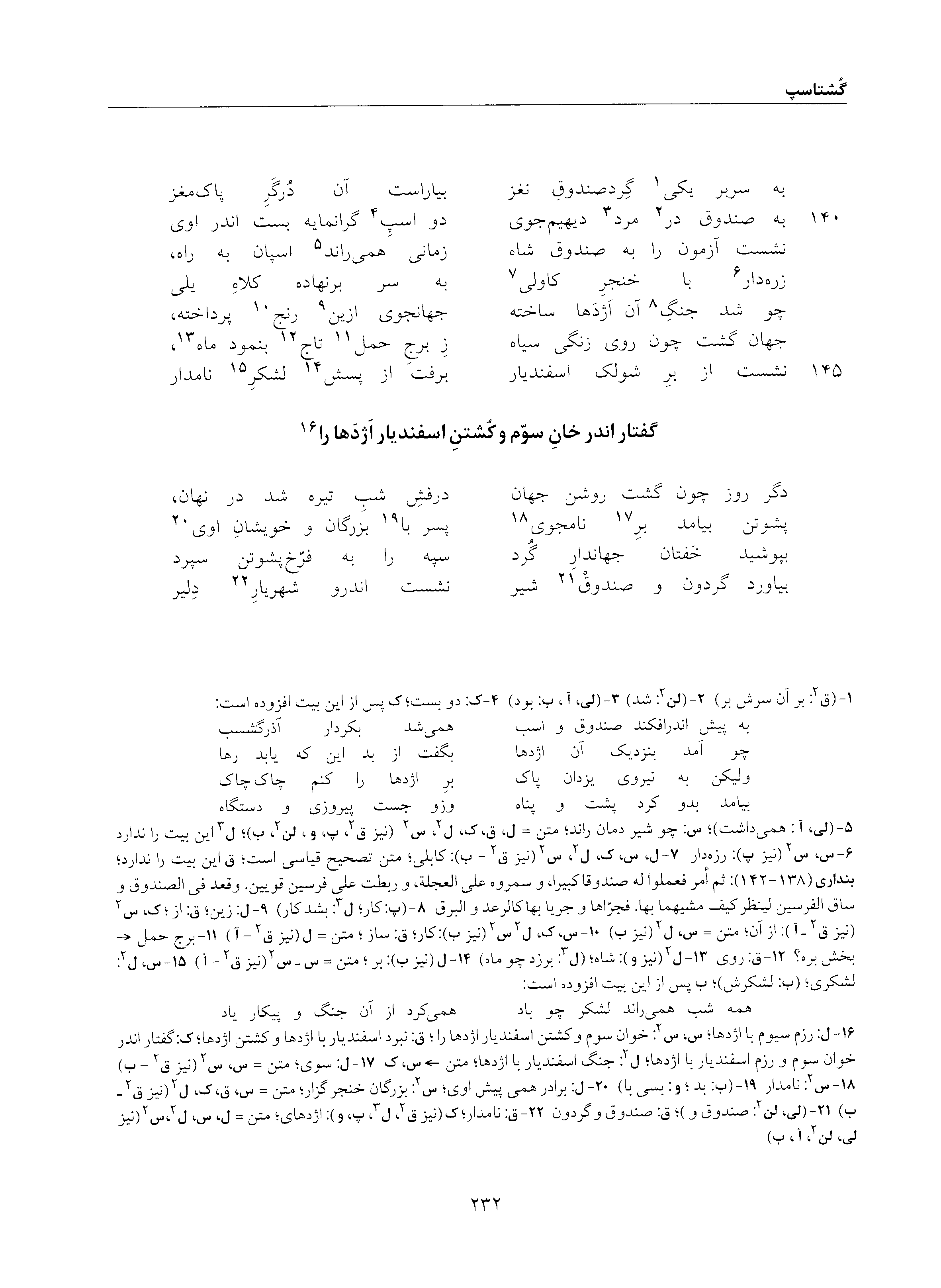 vol. 5, p. 232